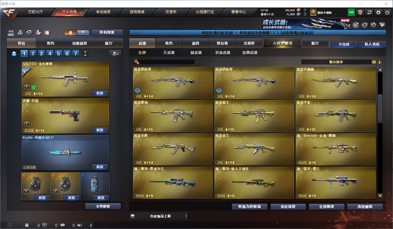 CFCMW47426穿越火线账号详情图22