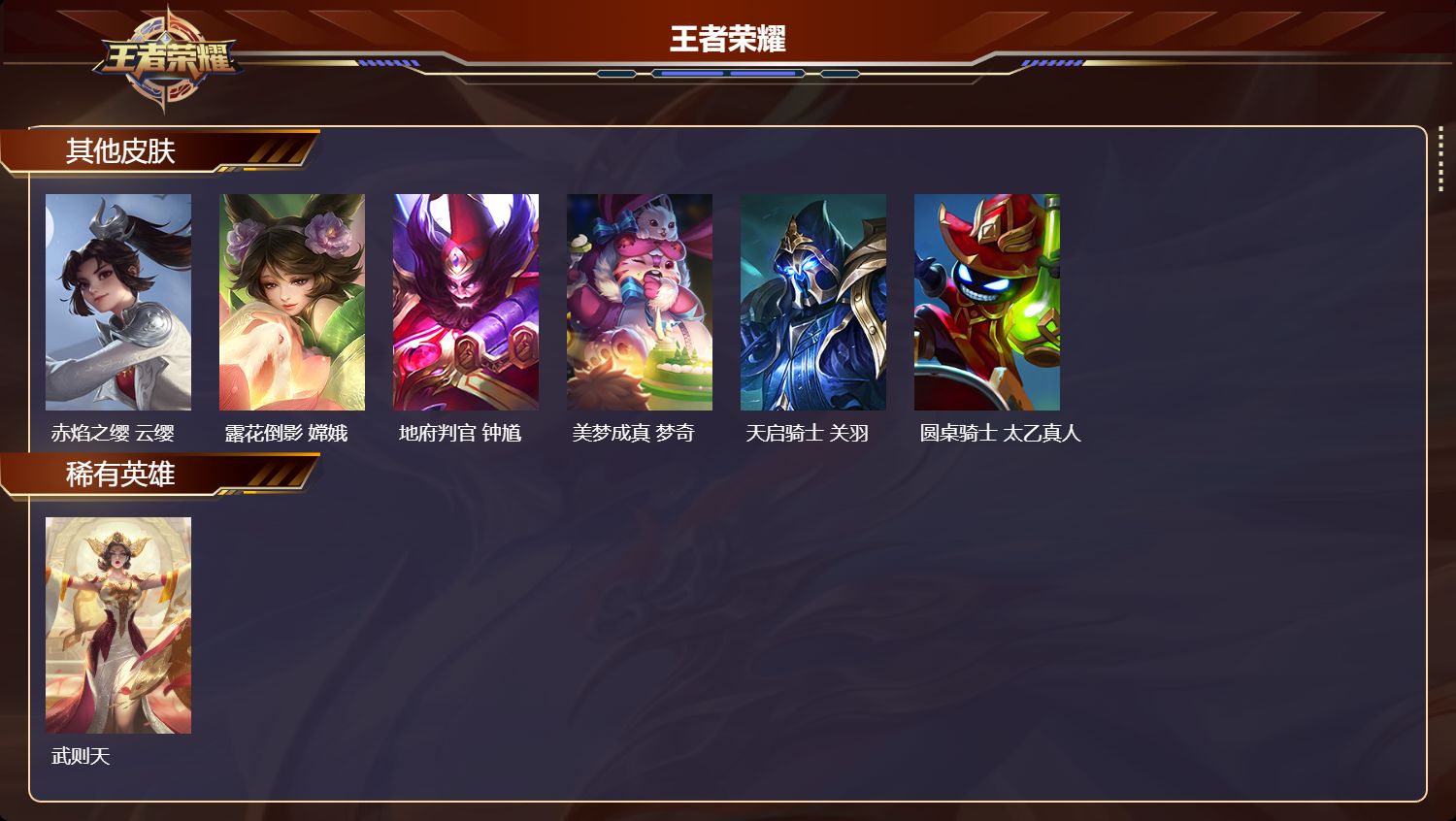 WZMK440698王者荣耀账号详情图6