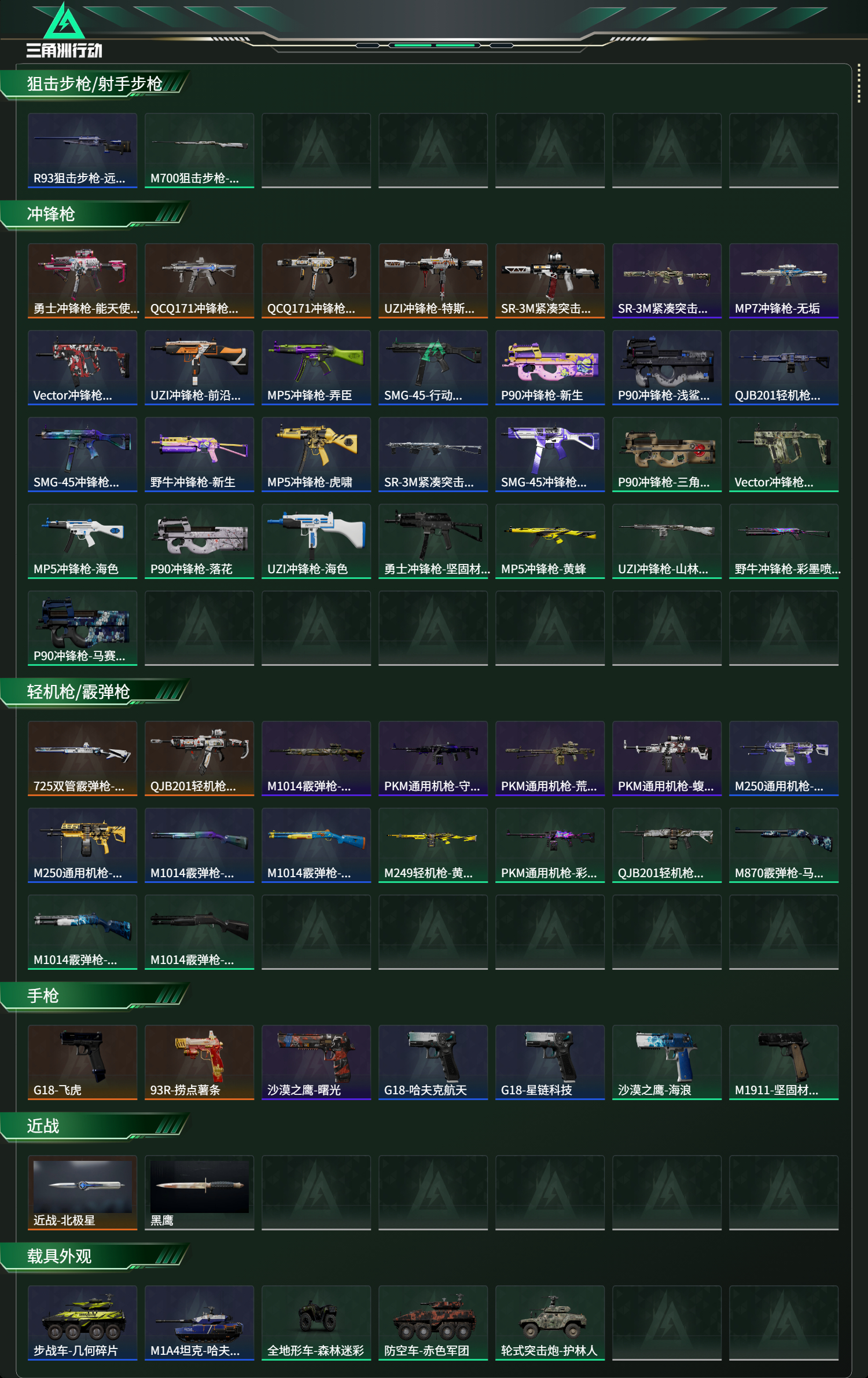 SJZCMW49219三角洲行动账号详情图12