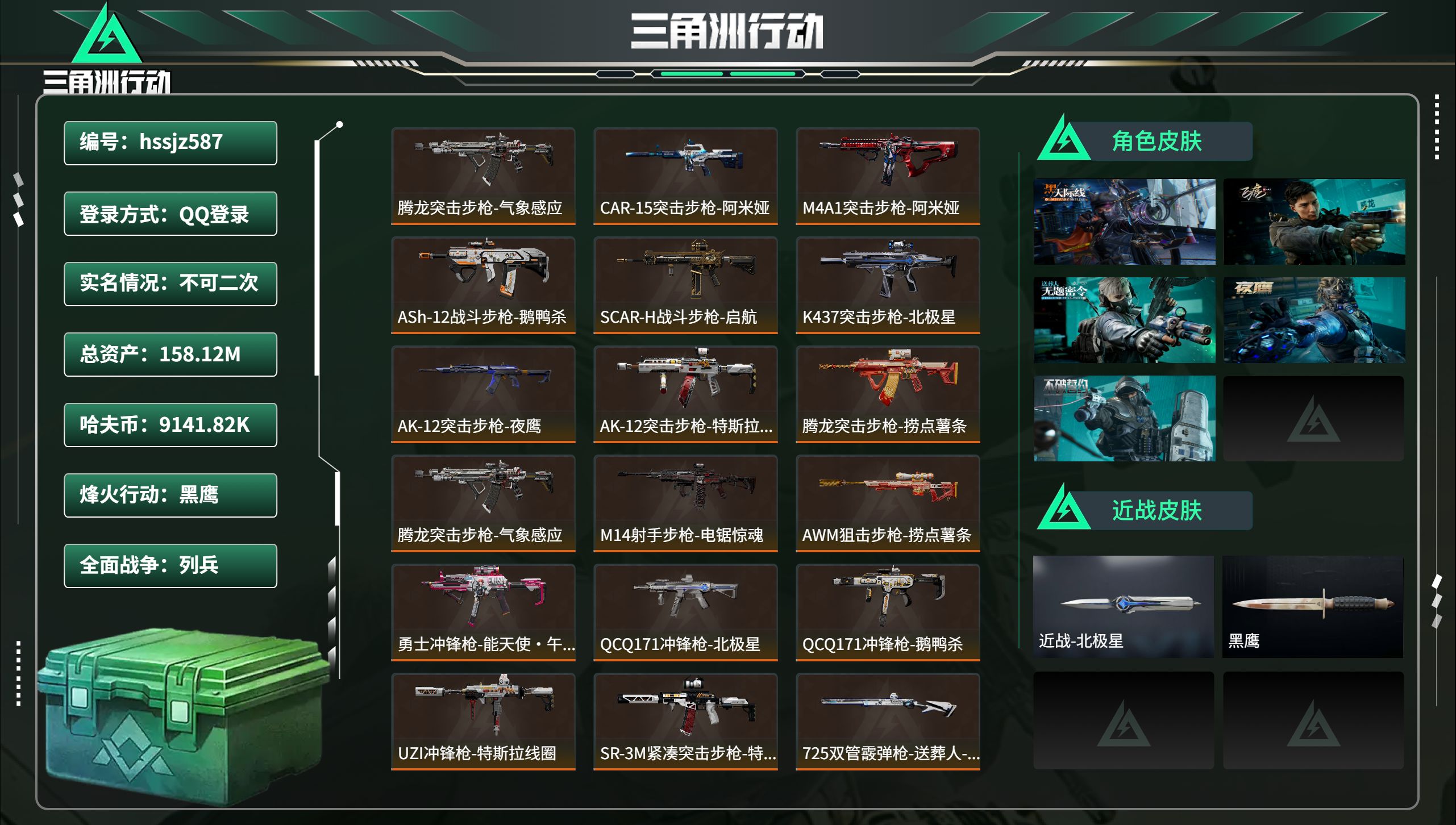 三角洲行动账号QQhssjz587 总资产158.12M，哈夫币 9141.82K，战场等级:10 列兵，行动等级:6