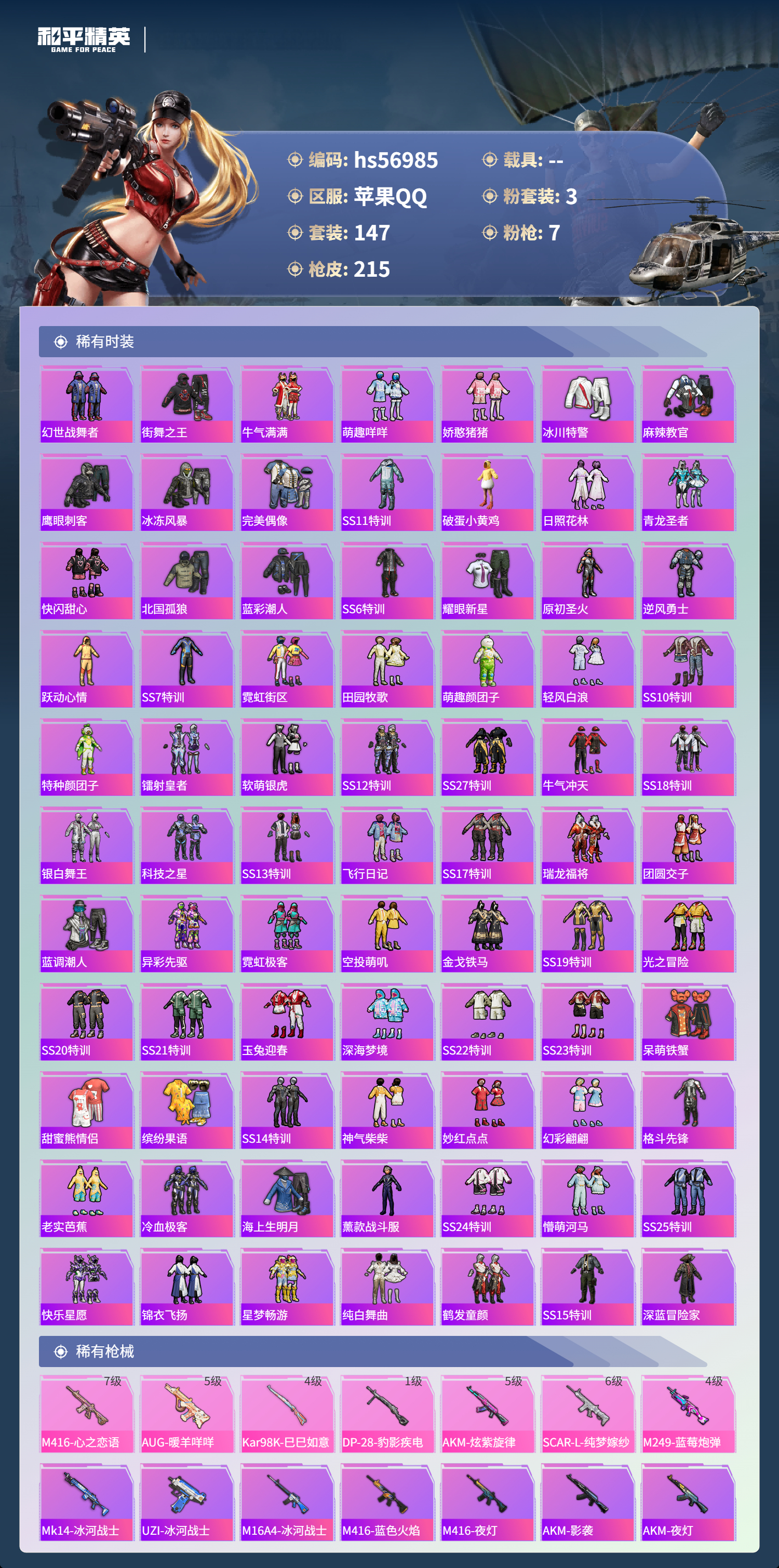 HPCMW421043和平精英账号详情图7