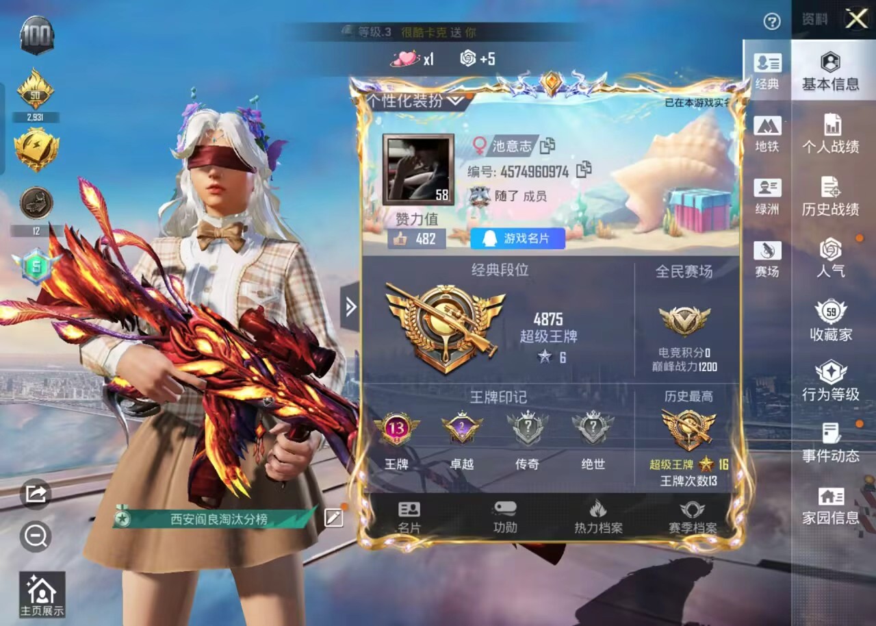 HPSJ420121和平精英账号详情图2