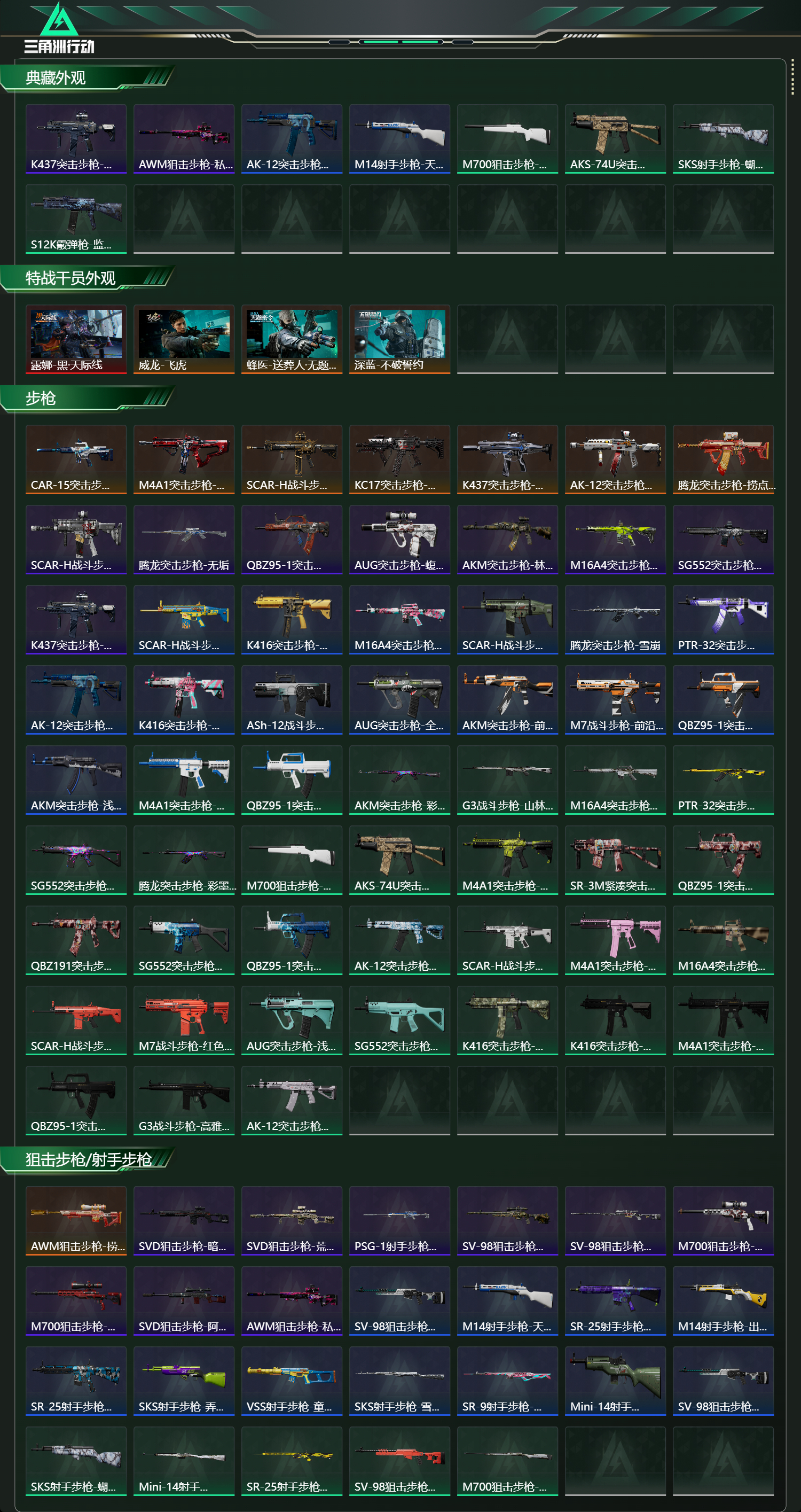 SJZCMW49203三角洲行动账号详情图12