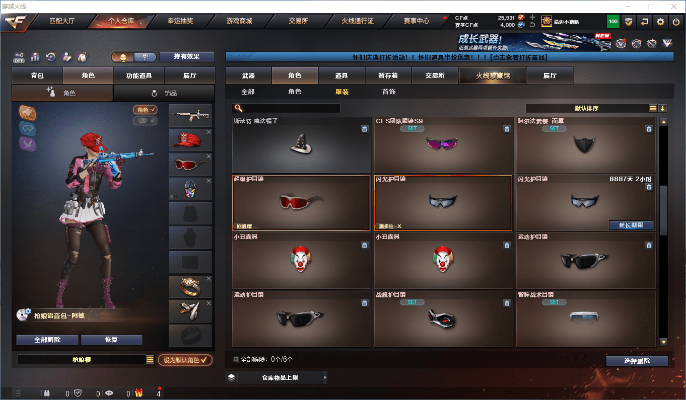 CFCMW47426穿越火线账号详情图53