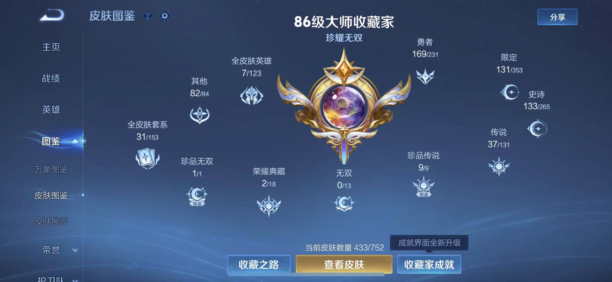 WZCMW437094王者荣耀账号详情图5 WZCMW437094王者荣耀账号详情图5