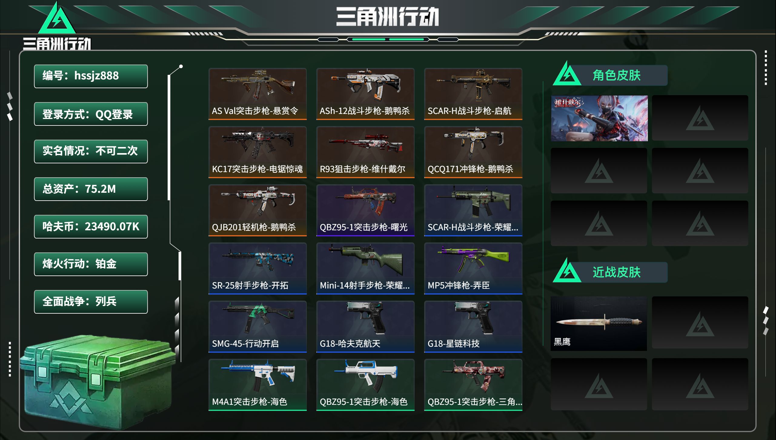 三角洲行动账号QQhssjz888 总资产75.2M，哈夫币 23490.07K，战场等级:1 列兵，行动等级:60 