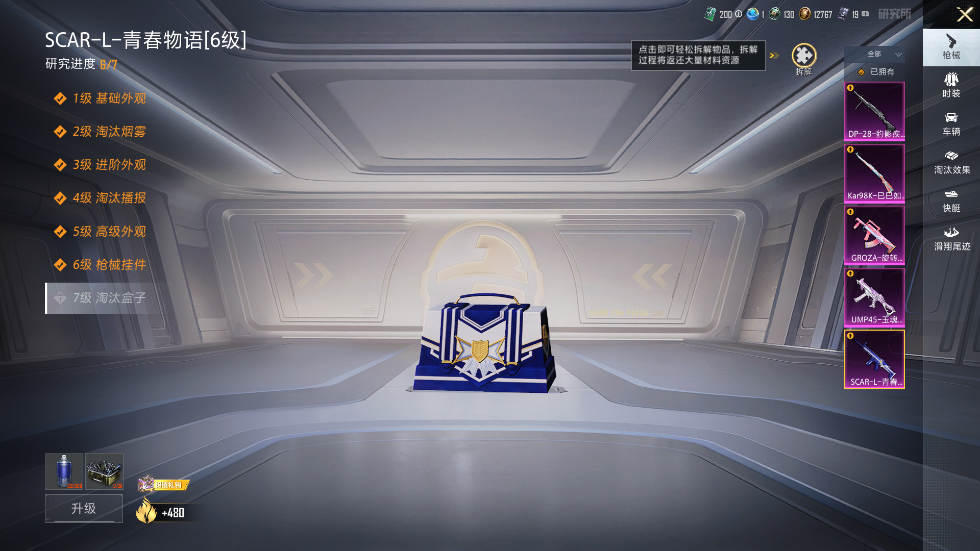 HPQM420220和平精英账号详情图24