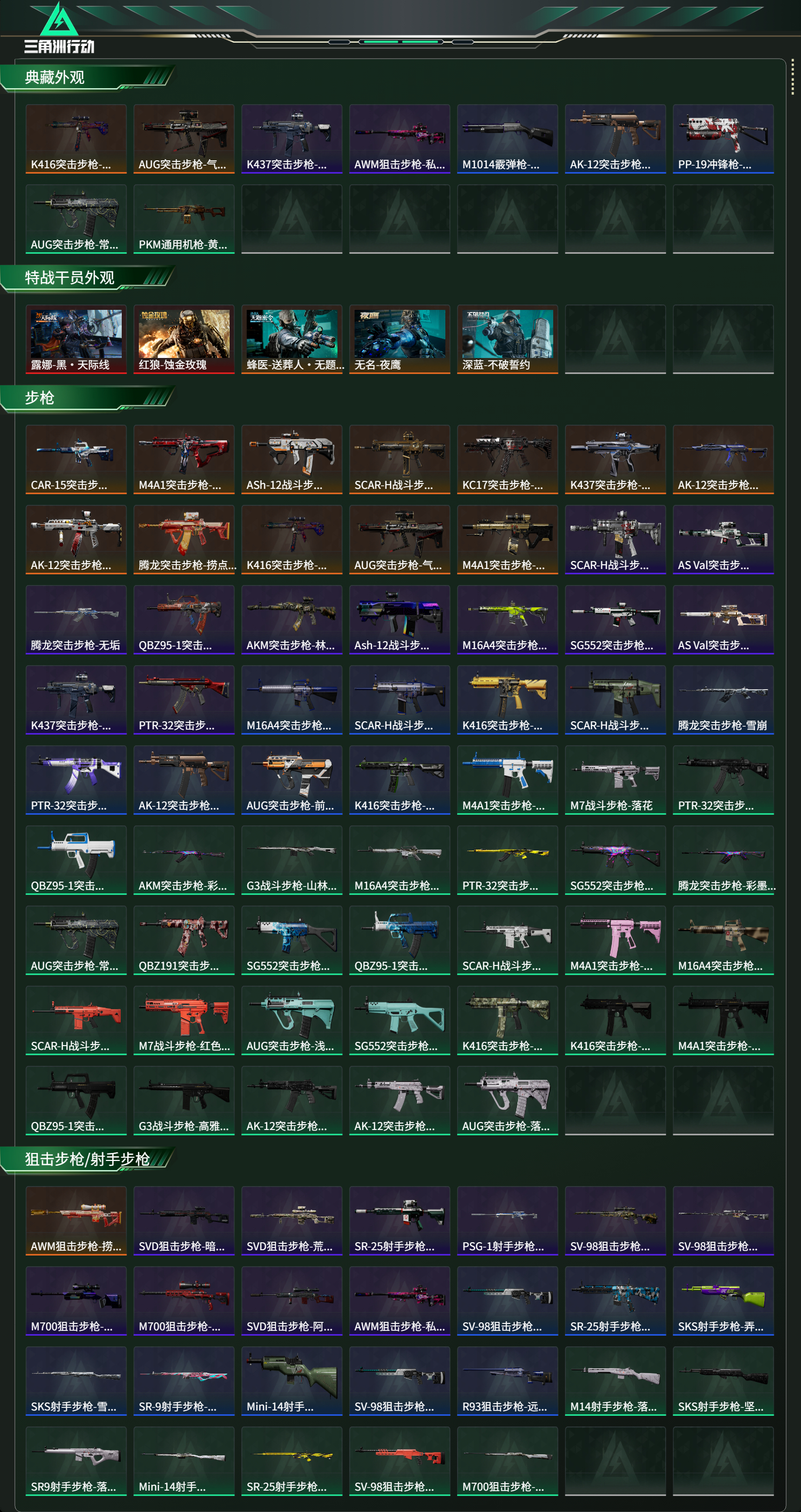 SJZCMW49209三角洲行动账号详情图2