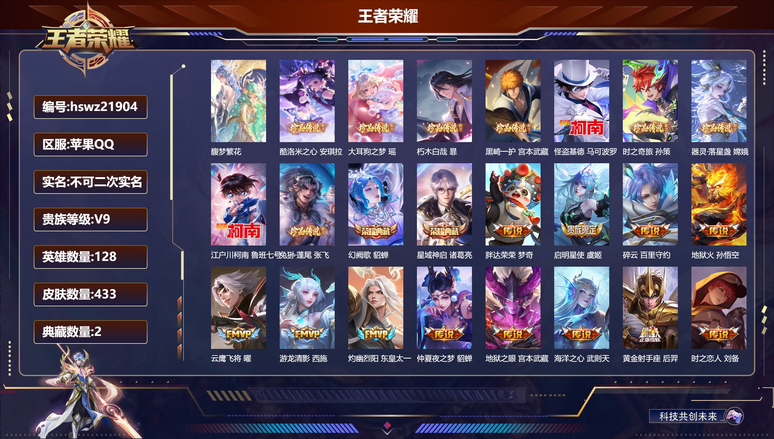 王者荣耀账号苹果QQ128英雄-433皮肤-苹果QQ/永恒钻石/433皮肤/128英雄/2典藏/1珍品无双/0无双/9珍