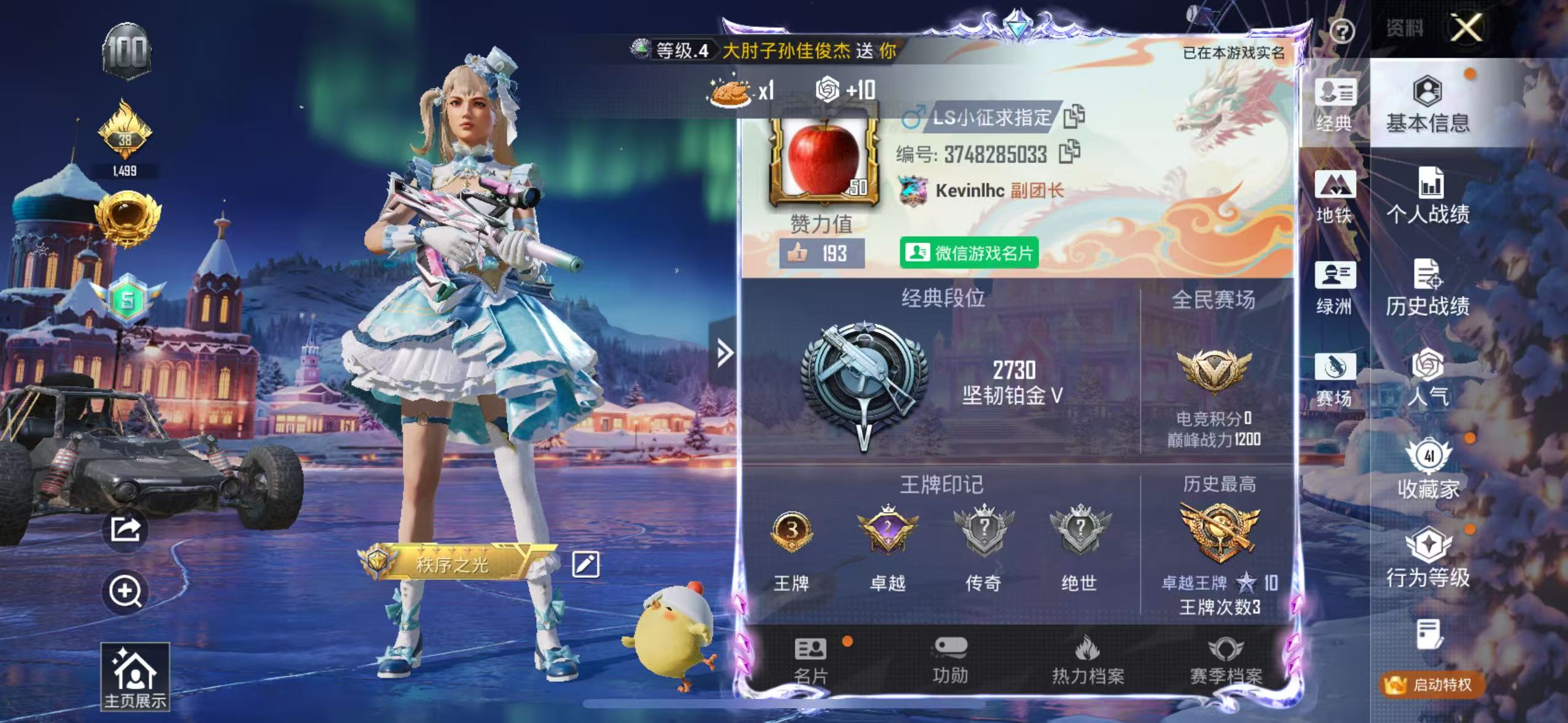 HPSJ420267和平精英账号详情图4