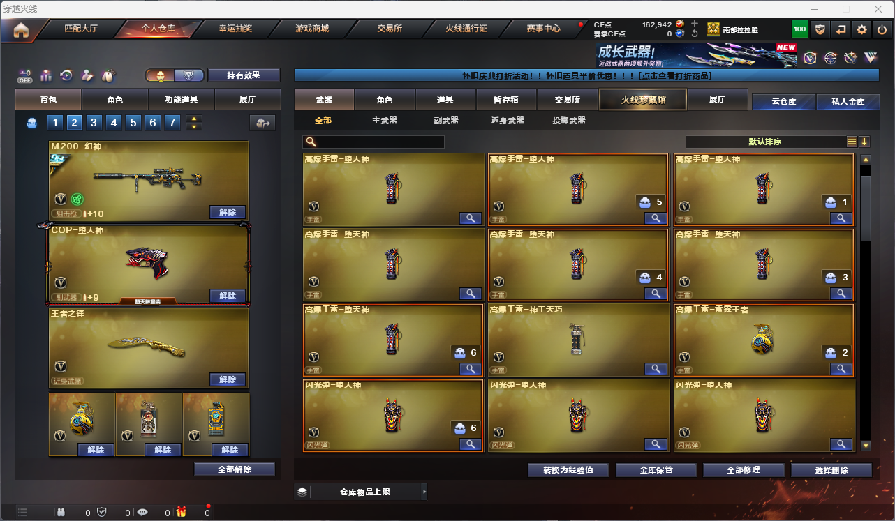 CFCMW425241穿越火线账号详情图6