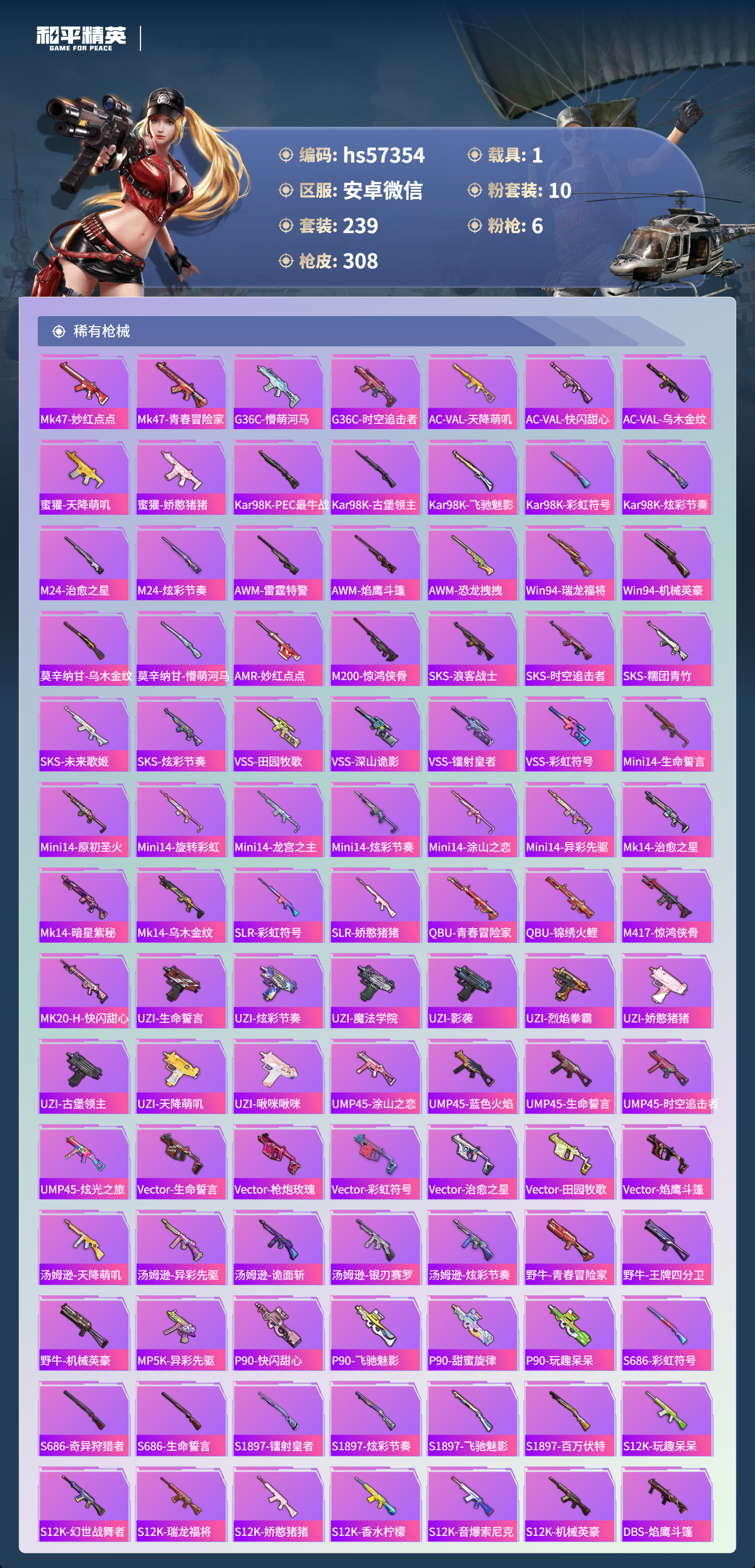 HPCMW421011和平精英账号详情图8