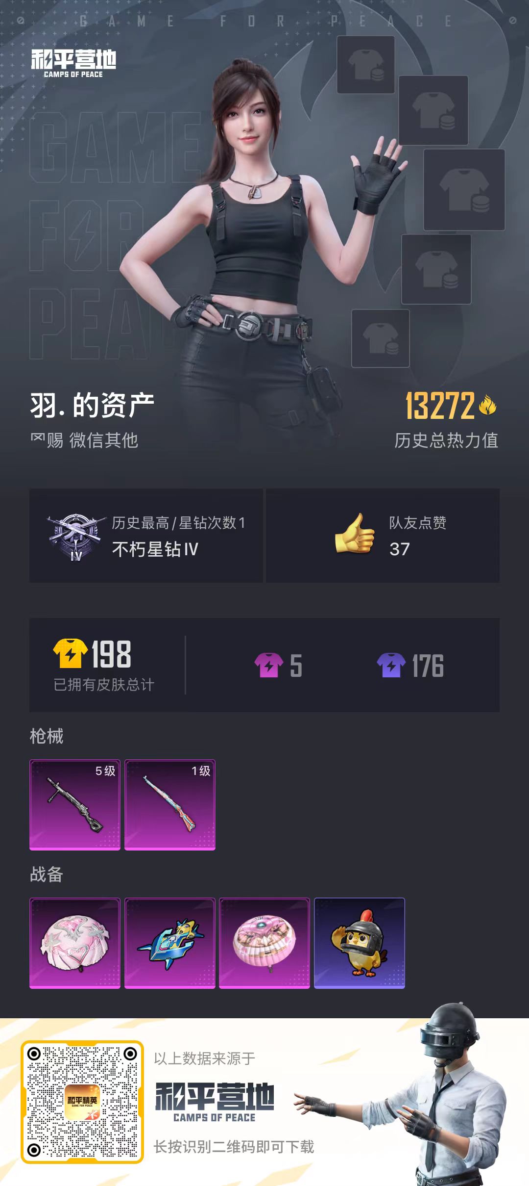 HPSJ420144和平精英账号详情图5 HPSJ420144和平精英账号详情图5