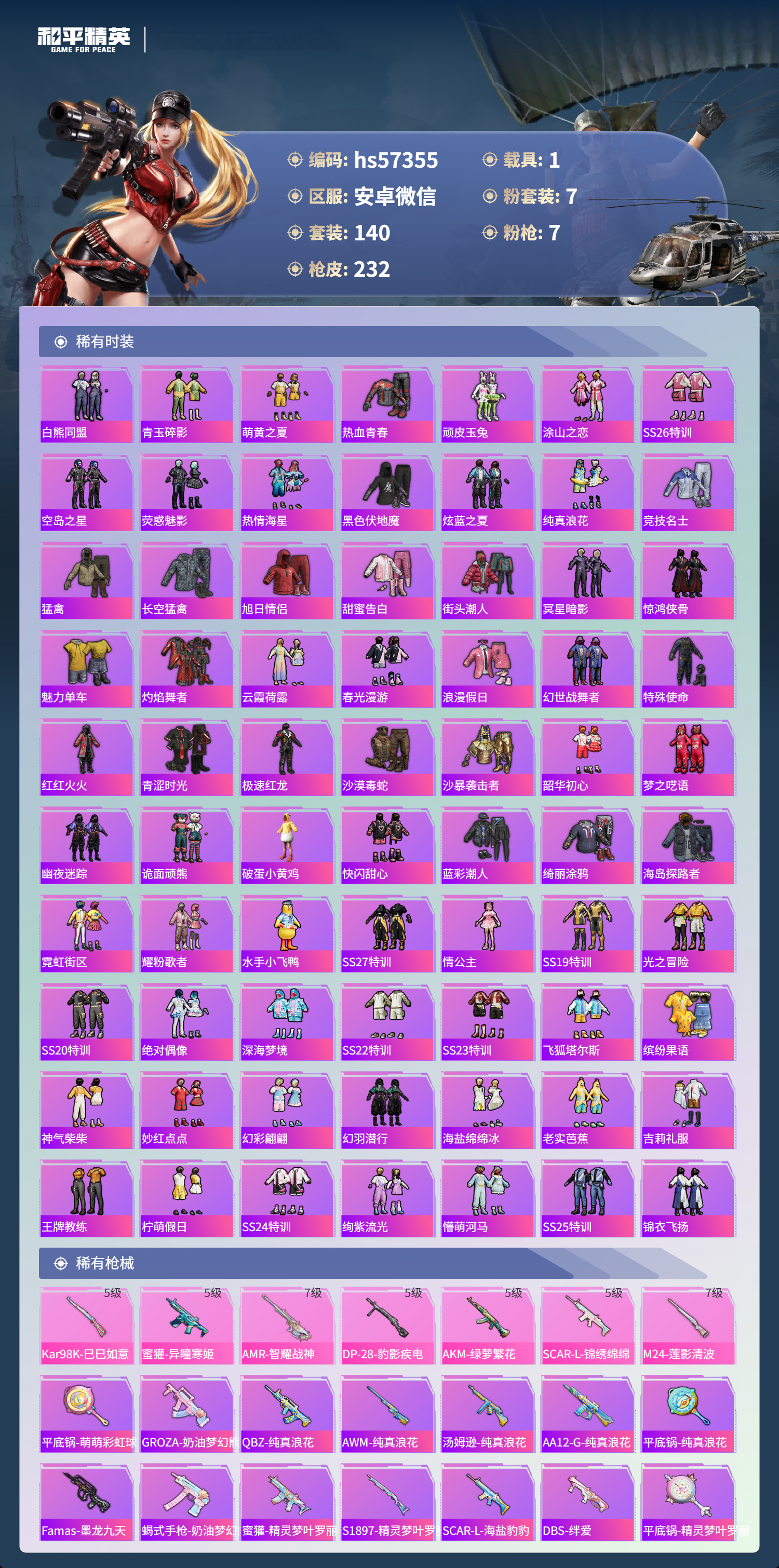 HPSJ420222和平精英账号详情图7