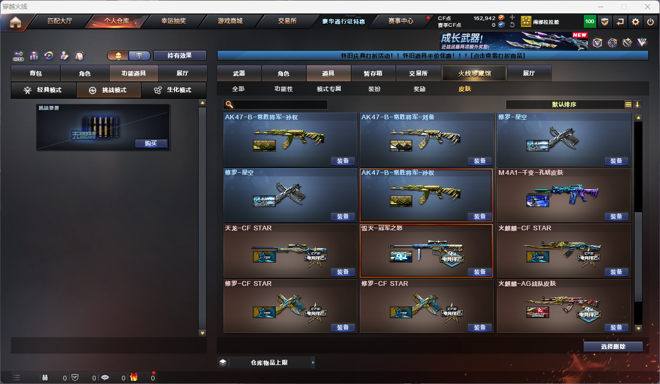 CFCMW425241穿越火线账号详情图14