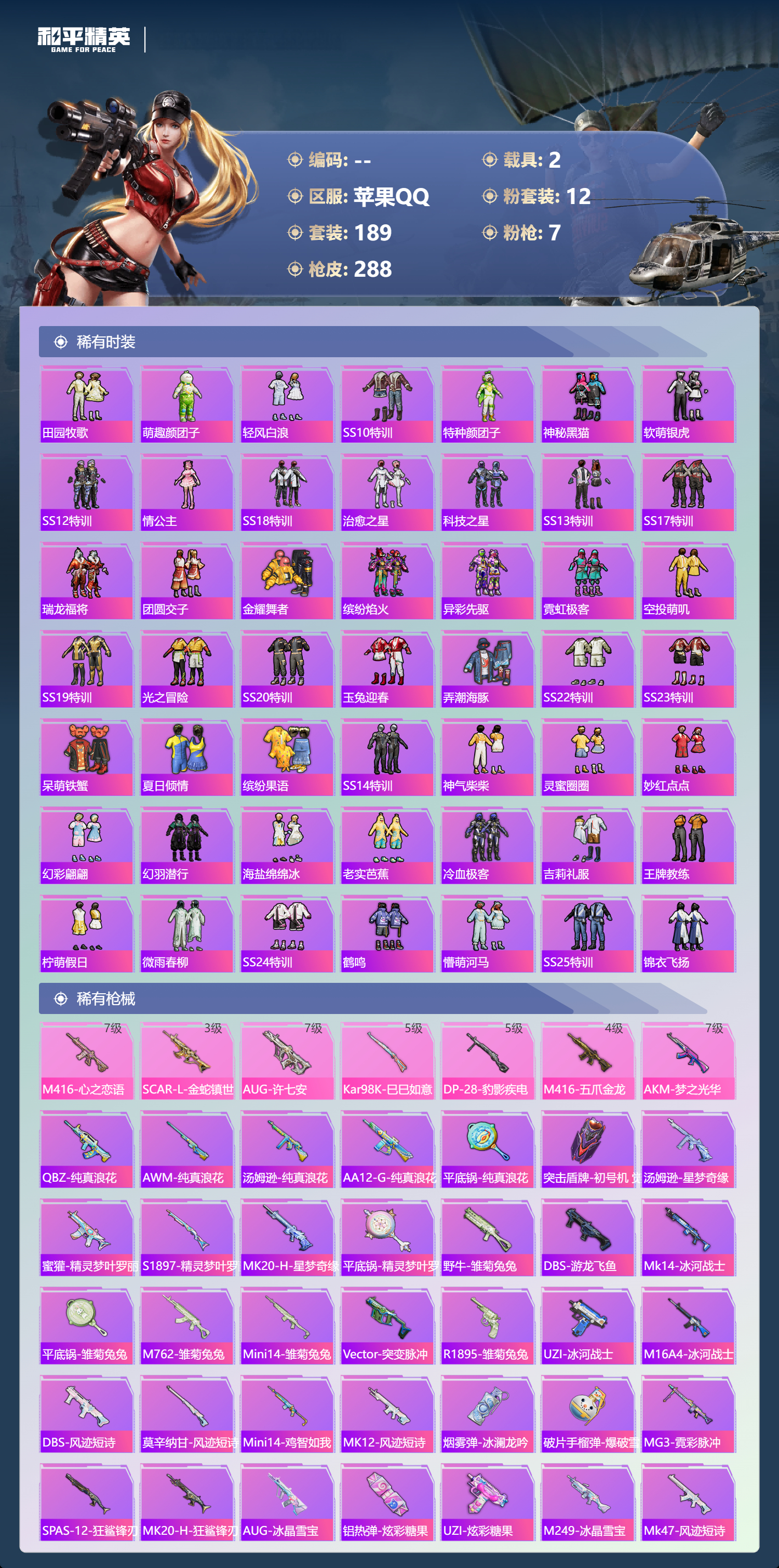 HPCMW420976和平精英账号详情图4 HPCMW420976和平精英账号详情图4