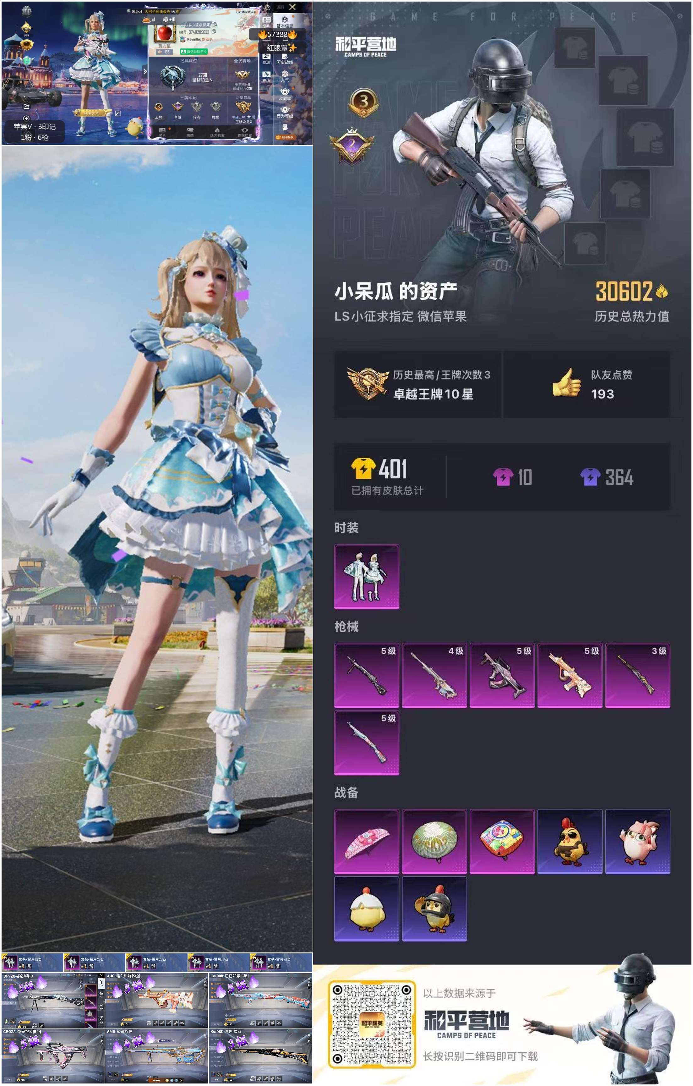 HPSJ420267和平精英账号详情图3