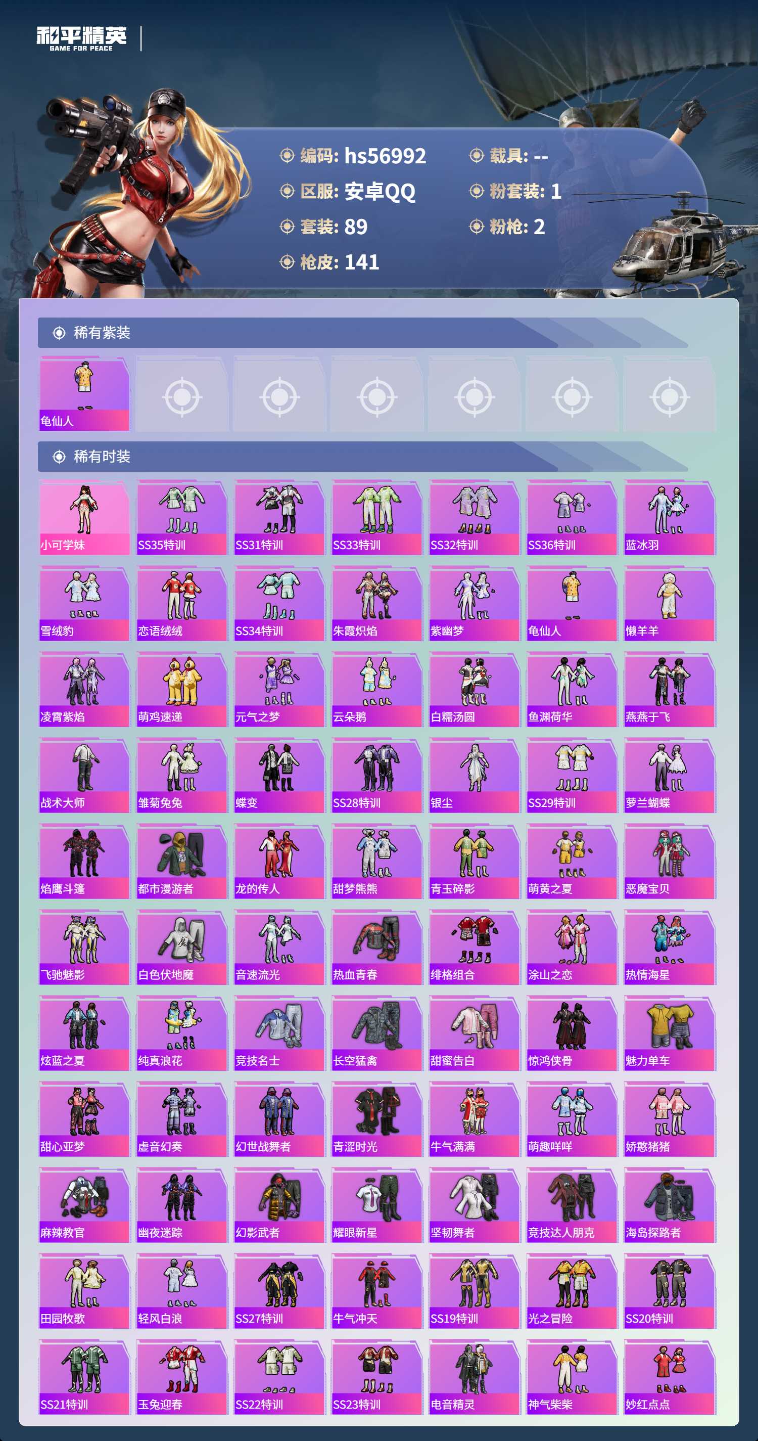 HPSJ420147和平精英账号详情图6