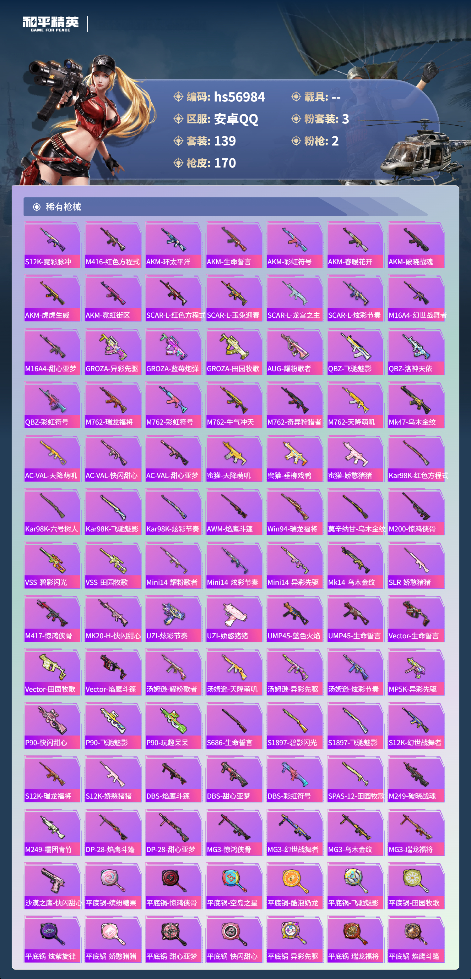 HPSJ420201和平精英账号详情图8