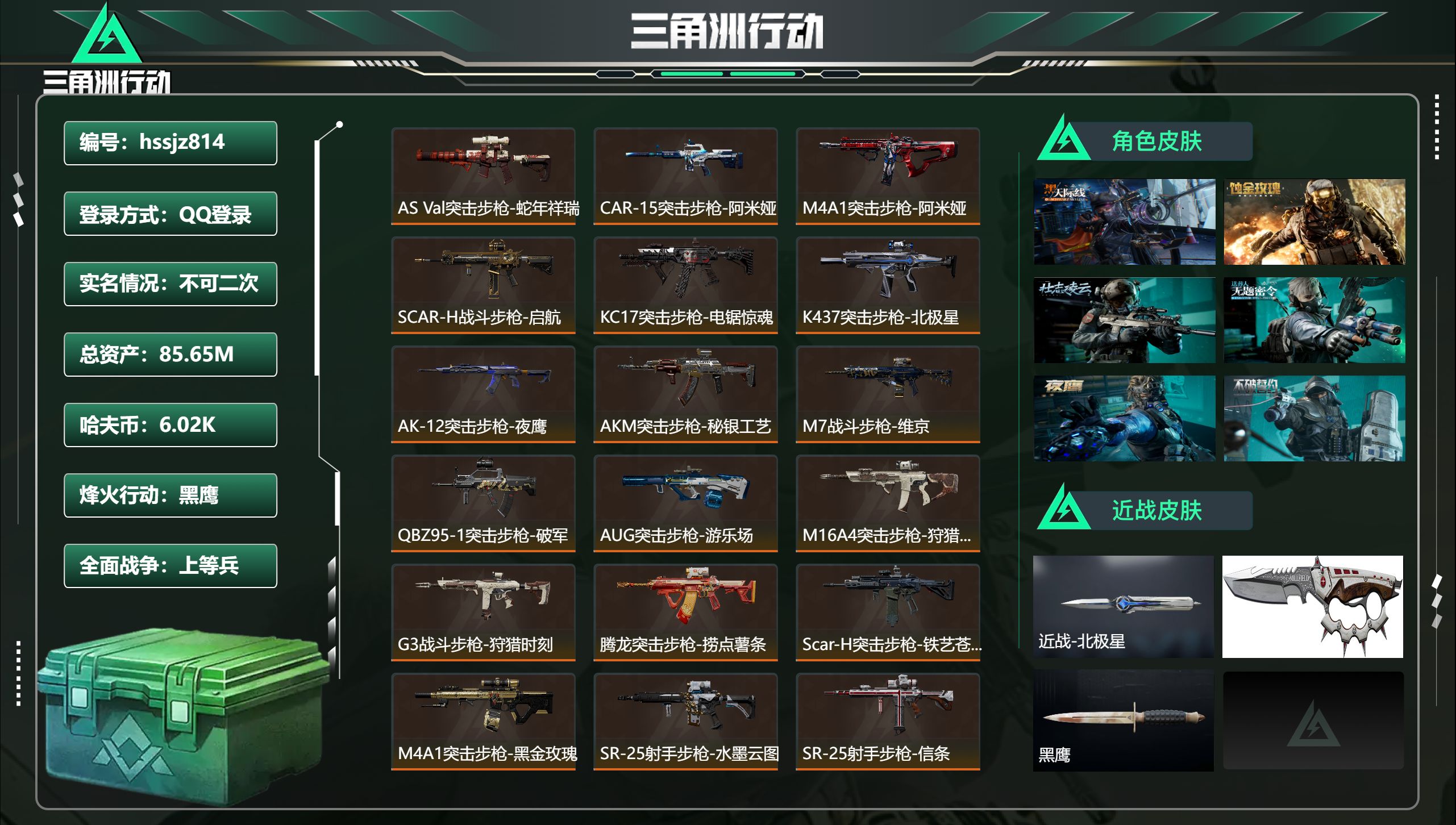 三角洲行动账号QQhssjz814 总资产85.65M，哈夫币 6.02K，战场等级:43 上等兵，行动等级:60 黑