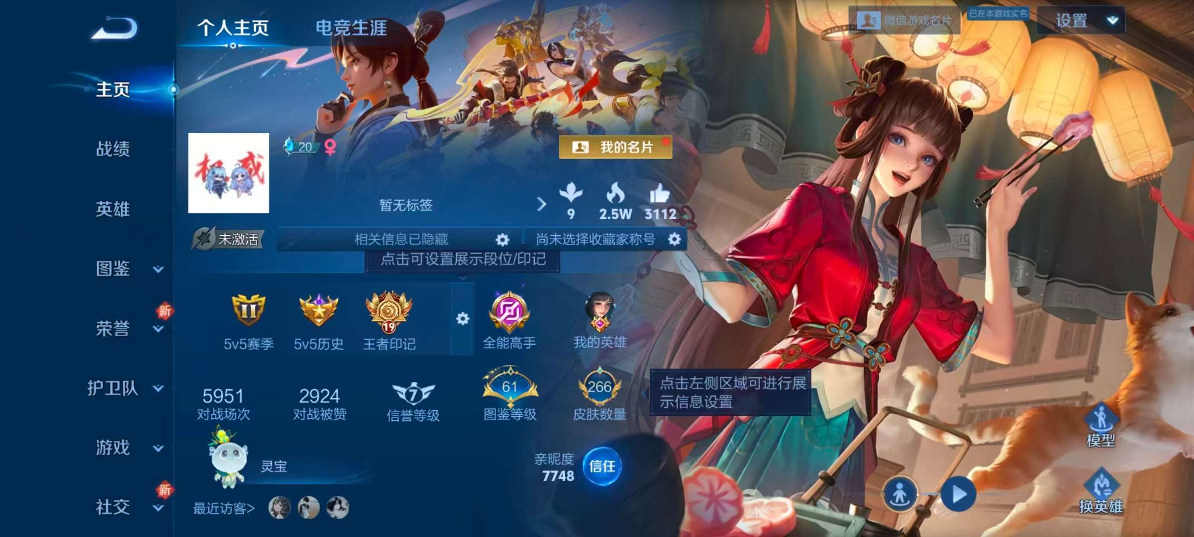 WZCMW437166王者荣耀账号详情图2