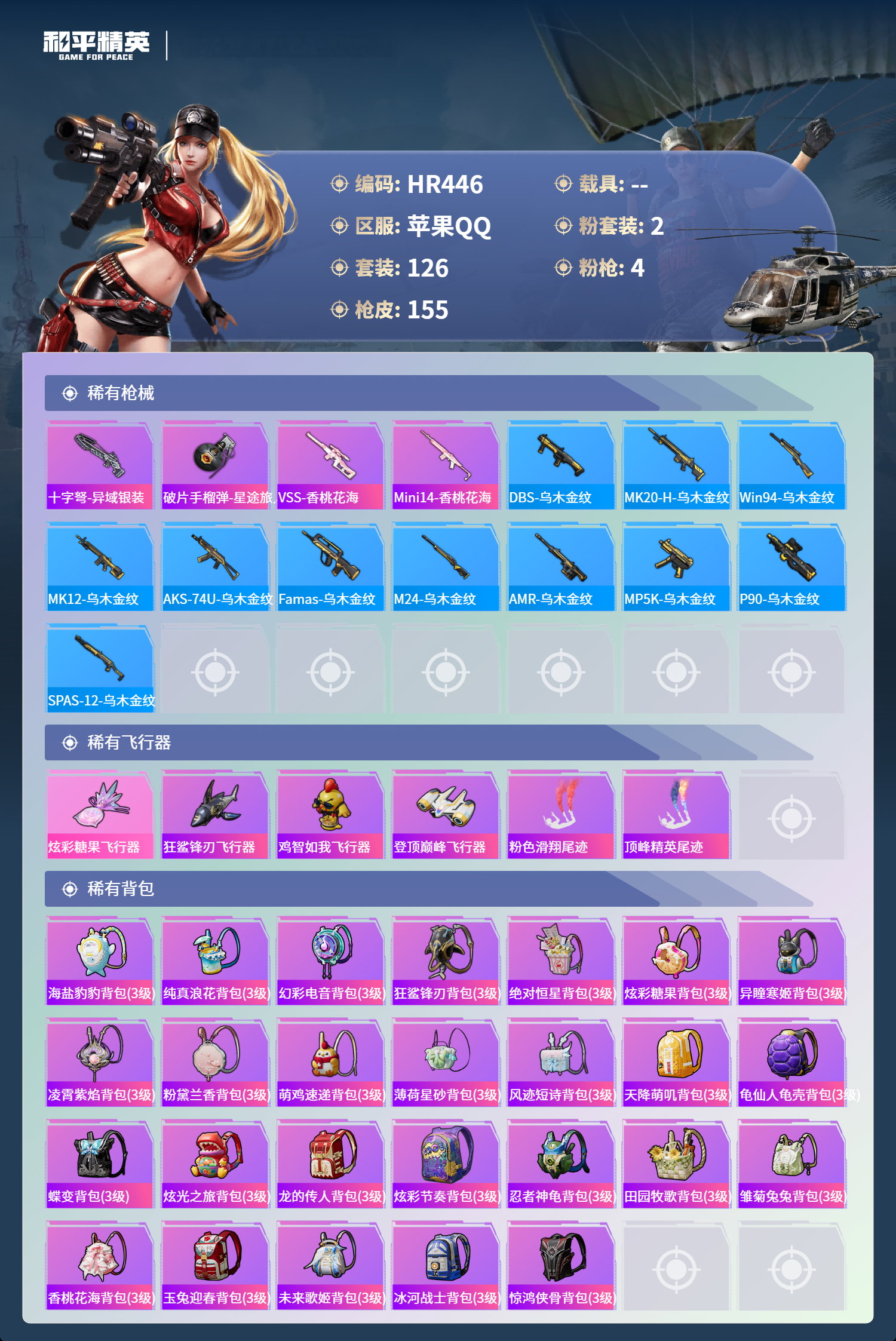 HPCMW421158和平精英账号详情图5