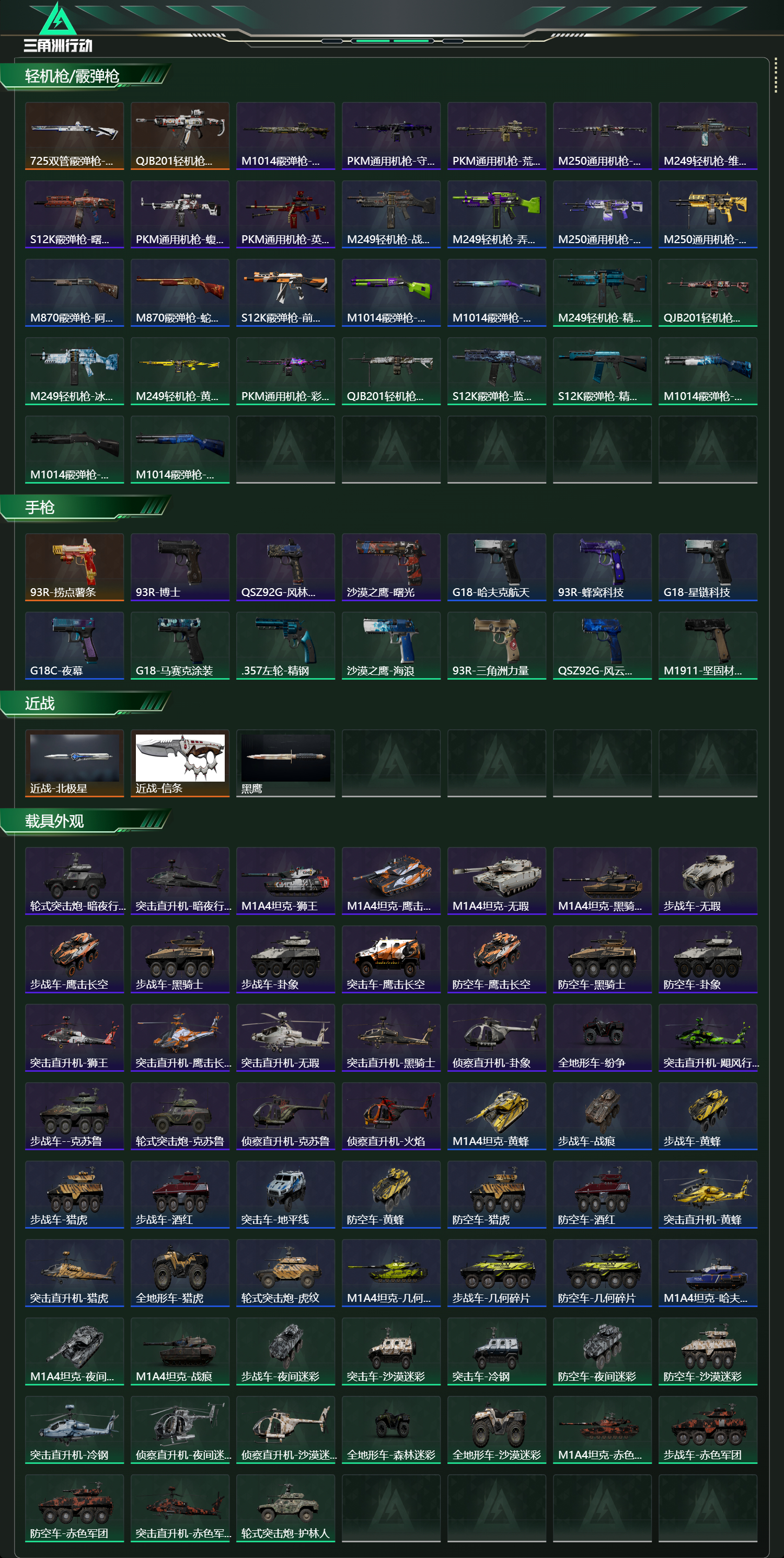 SJZCMW49205三角洲行动账号详情图20 SJZCMW49205三角洲行动账号详情图20