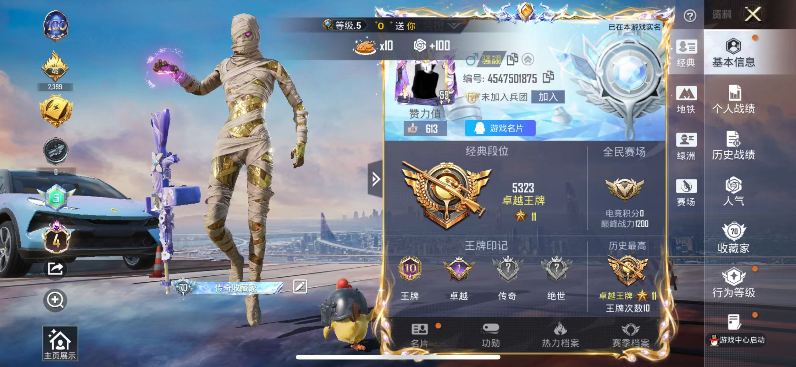 HPSJ420193和平精英账号详情图3 HPSJ420193和平精英账号详情图3