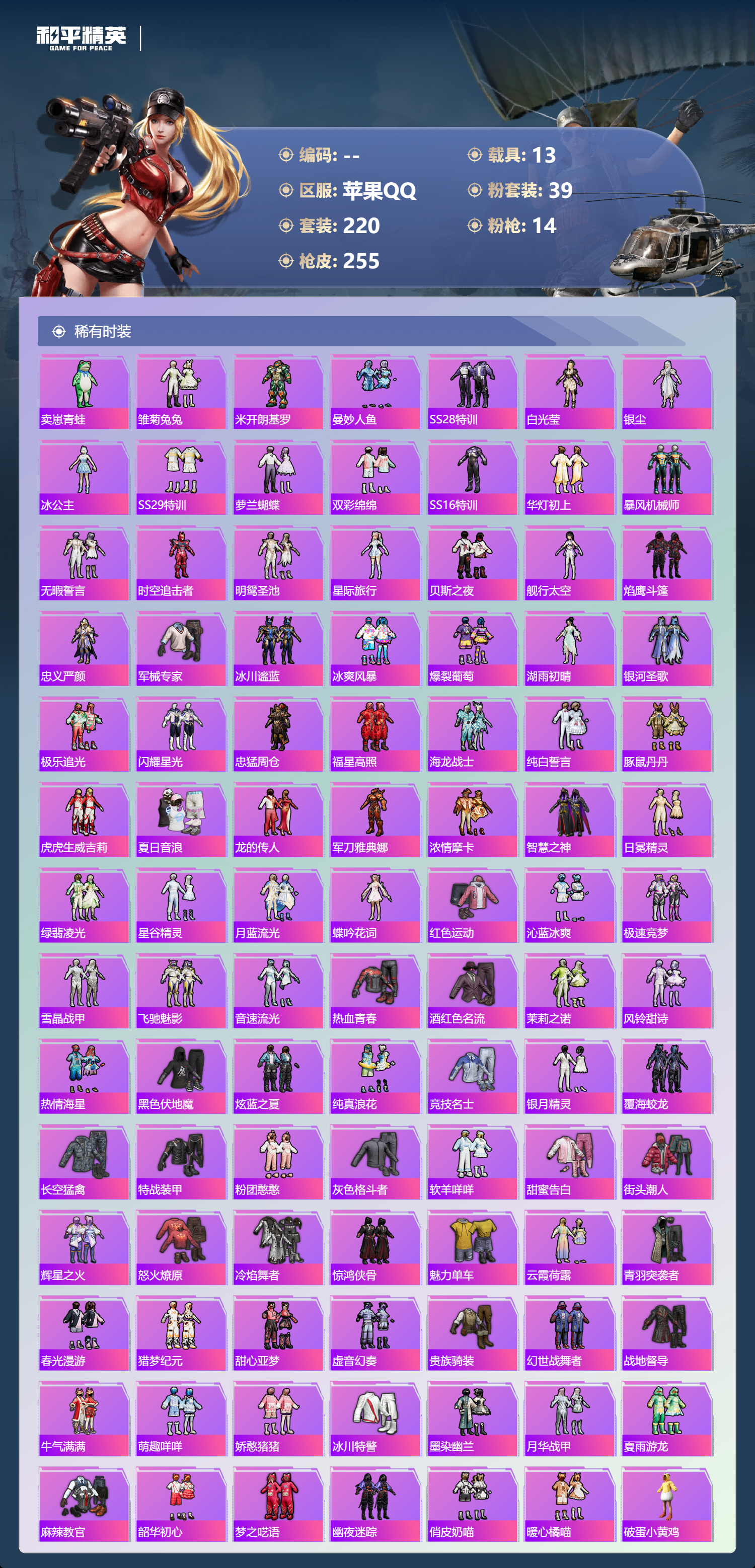 HPCMW421222和平精英账号详情图33