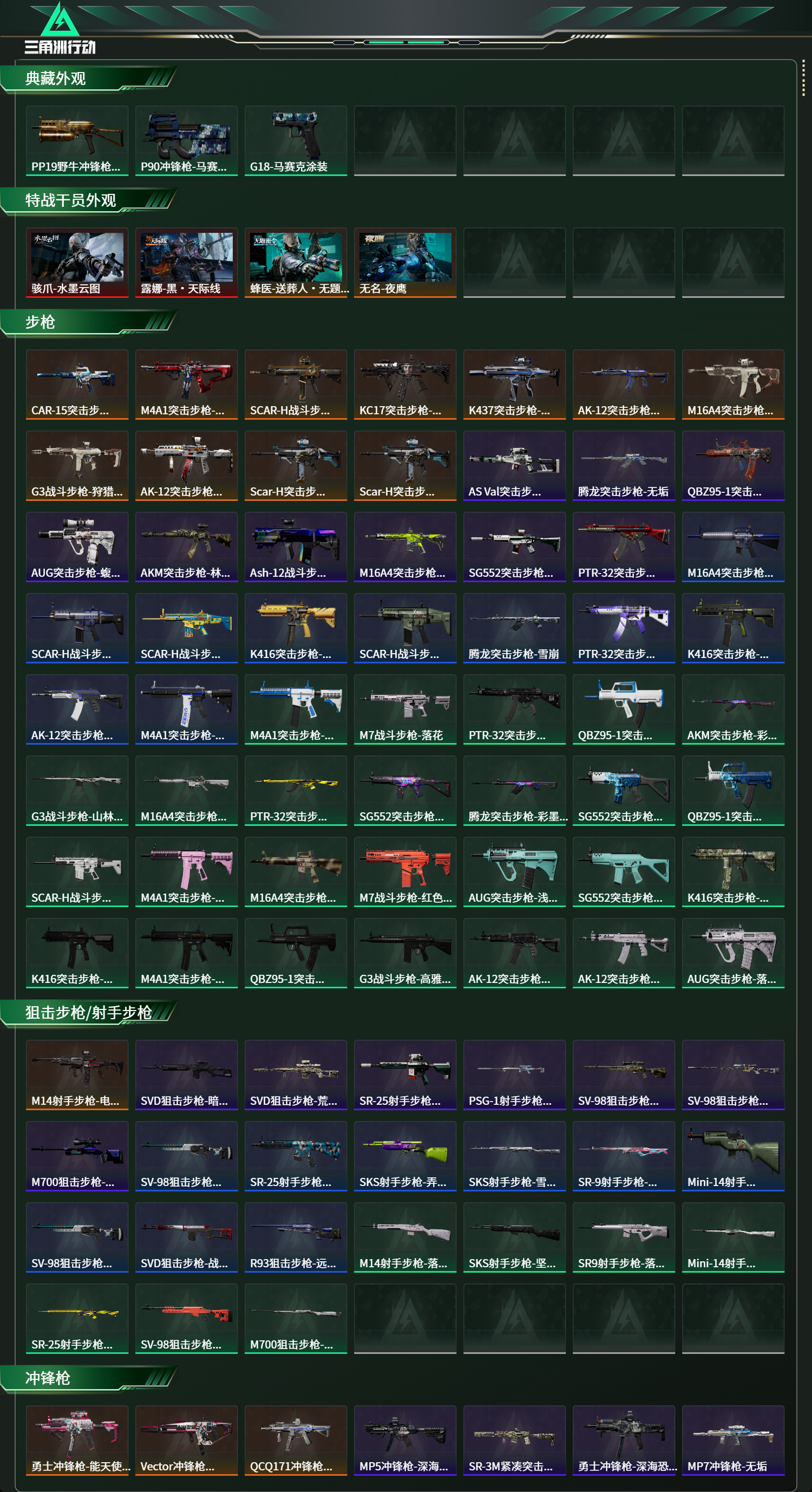 SJZCMW49134三角洲行动账号详情图11