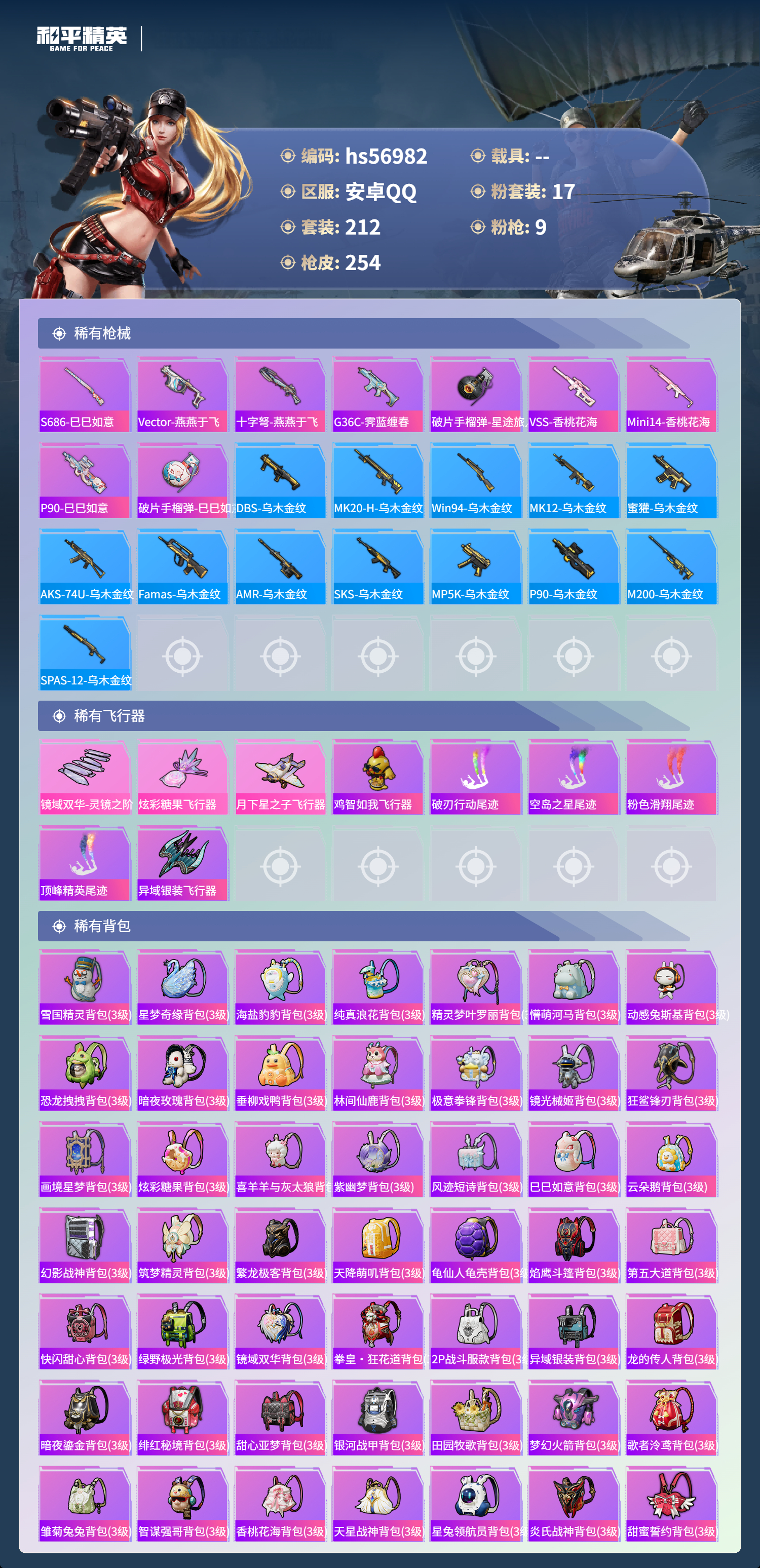 HPSJ420205和平精英账号详情图10