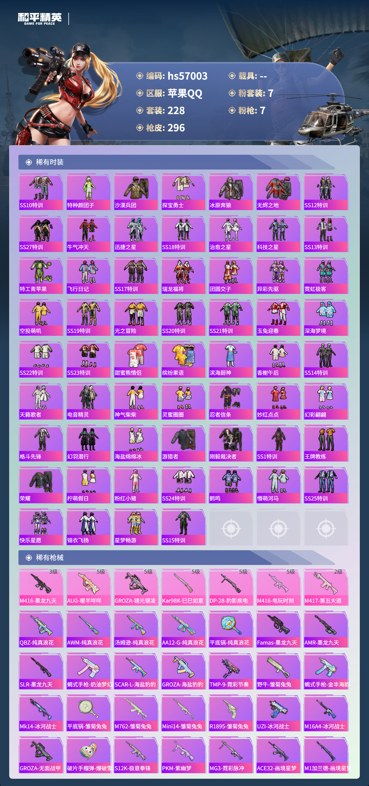 HPCMW421029和平精英账号详情图8 HPCMW421029和平精英账号详情图8