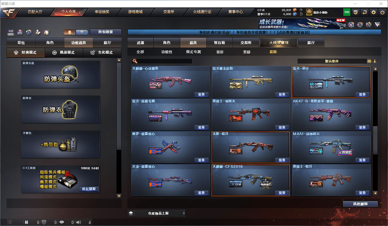 CFCMW47426穿越火线账号详情图48