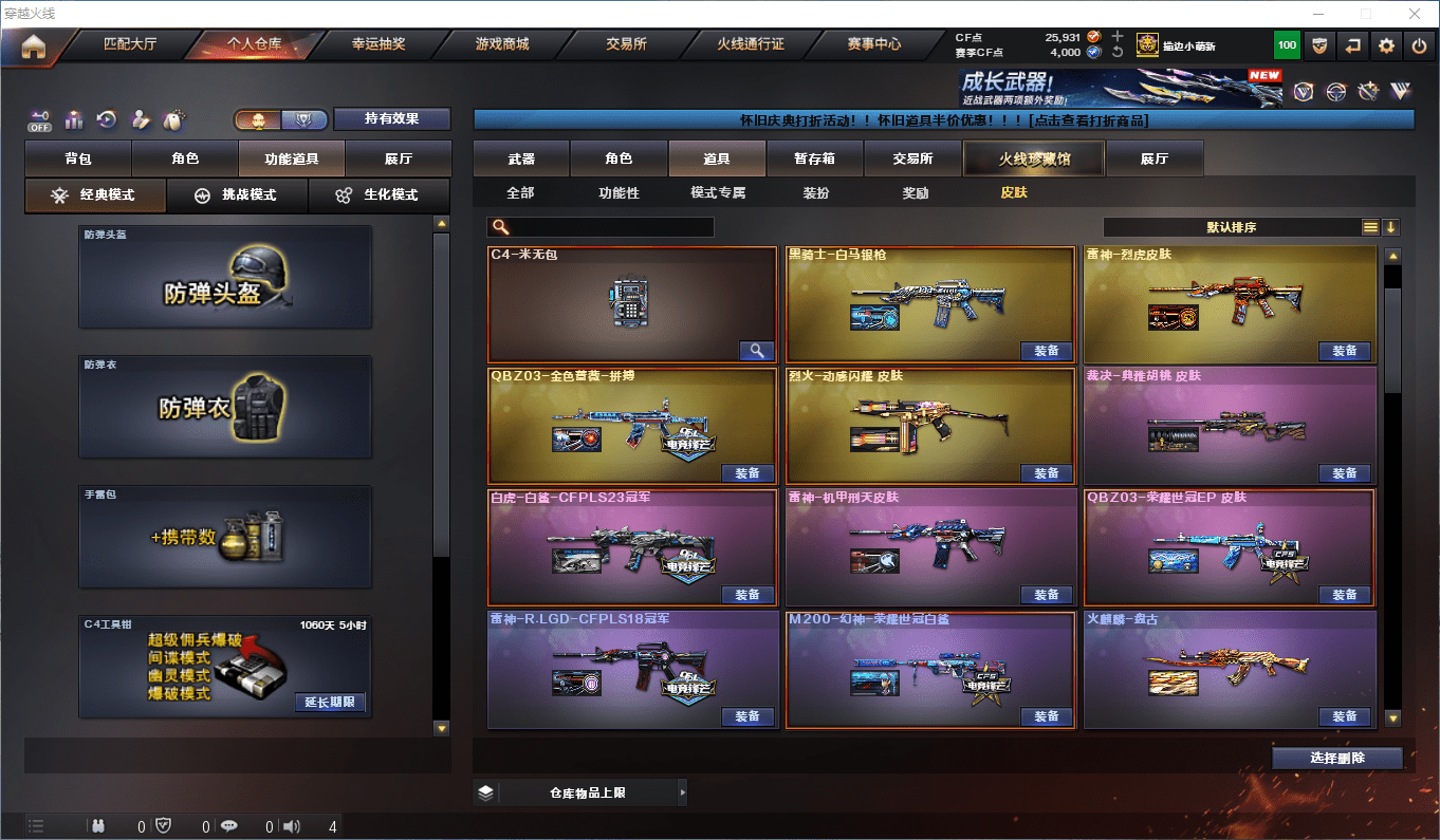 CFCMW47426穿越火线账号详情图44