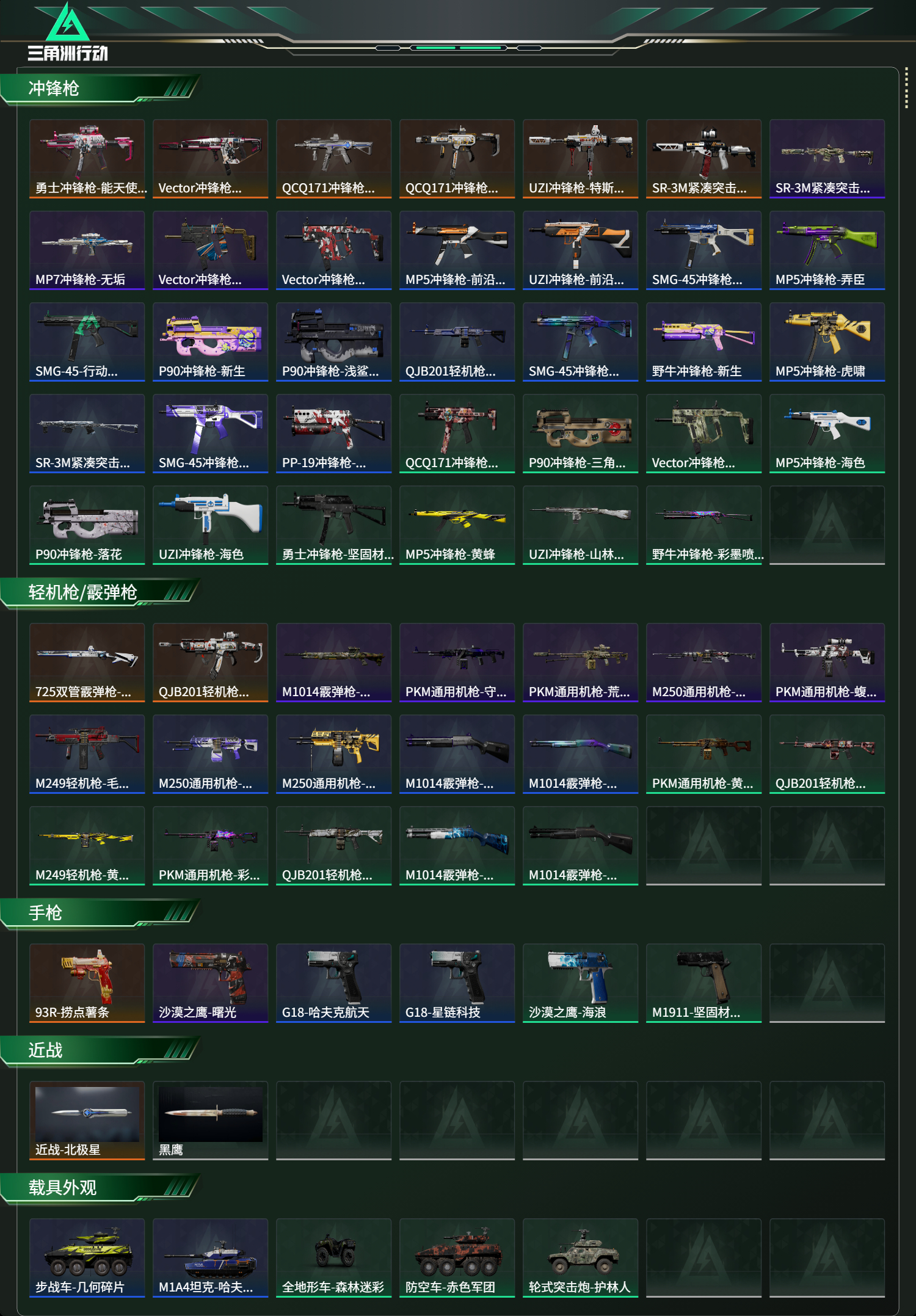 SJZCMW49209三角洲行动账号详情图3