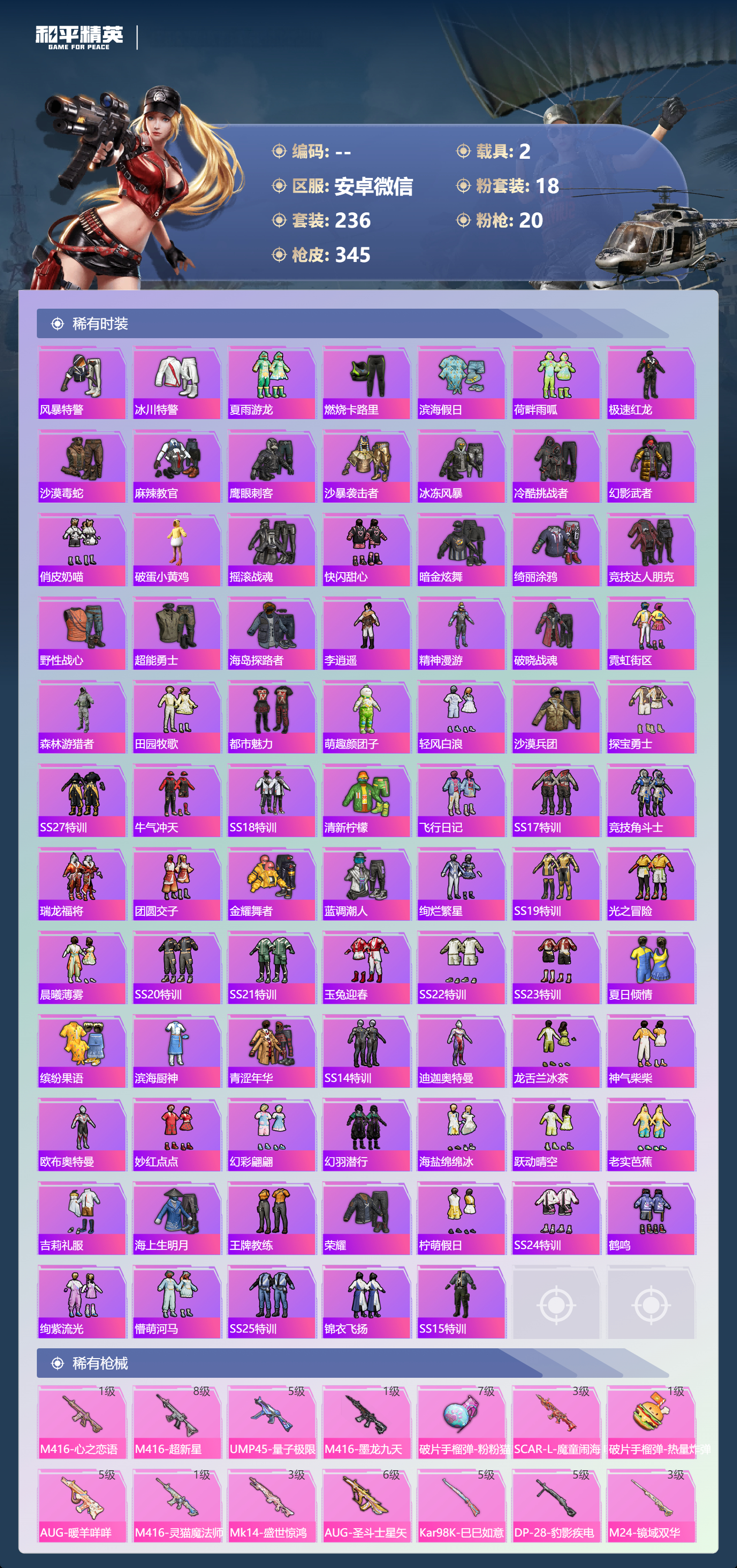 HPCMW420940和平精英账号详情图5