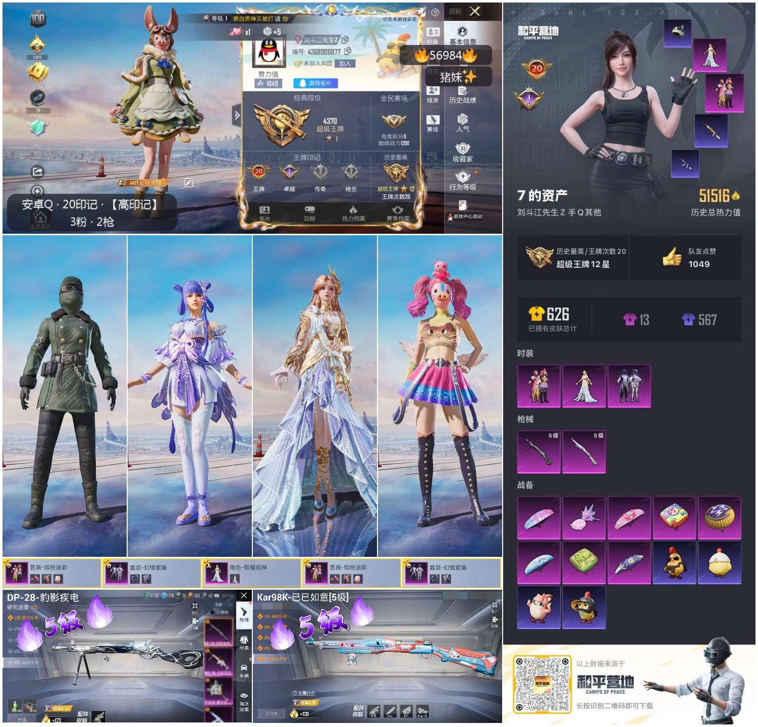 HPSJ420201和平精英账号详情图5