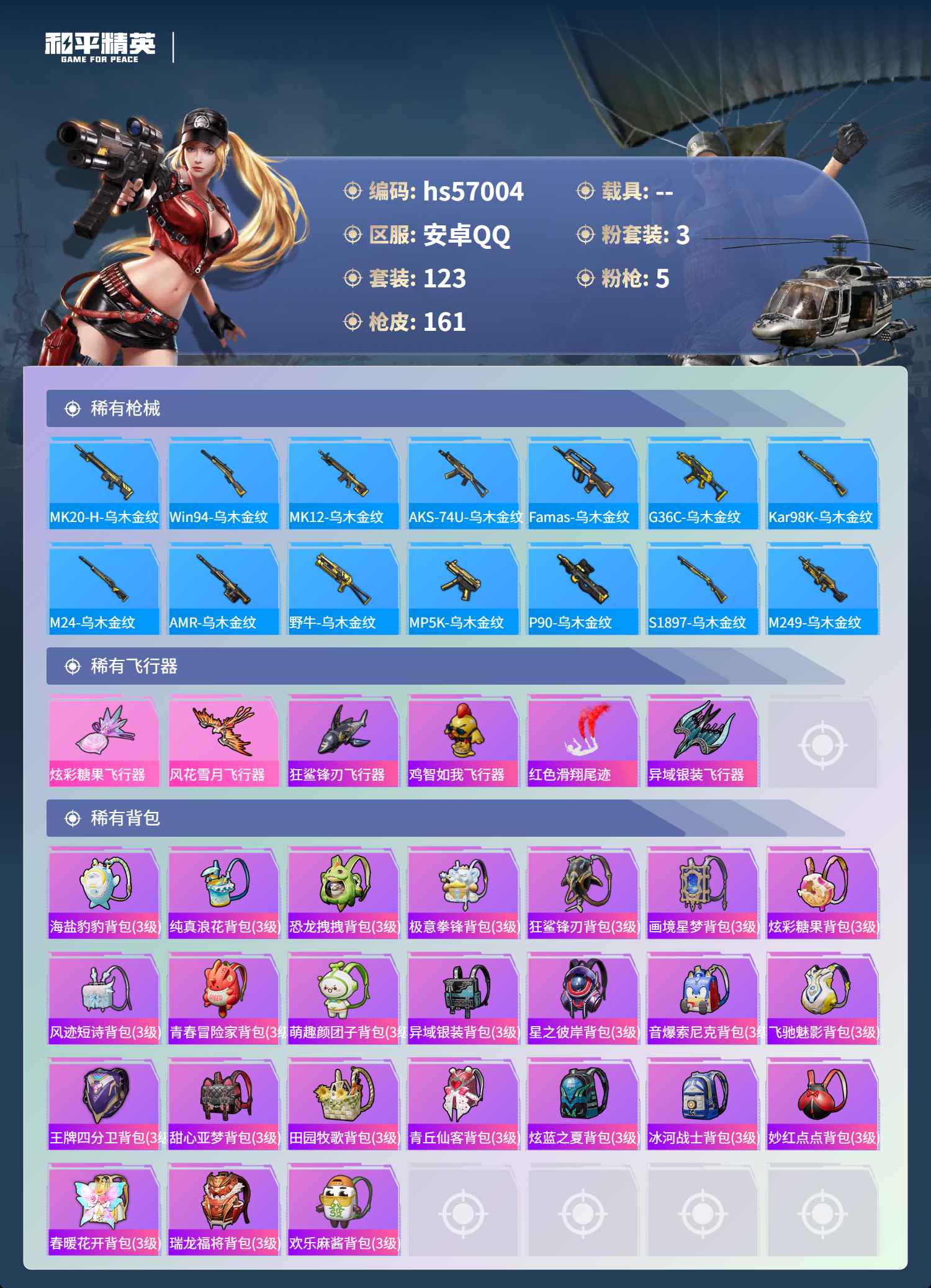 HPCMW421051和平精英账号详情图6