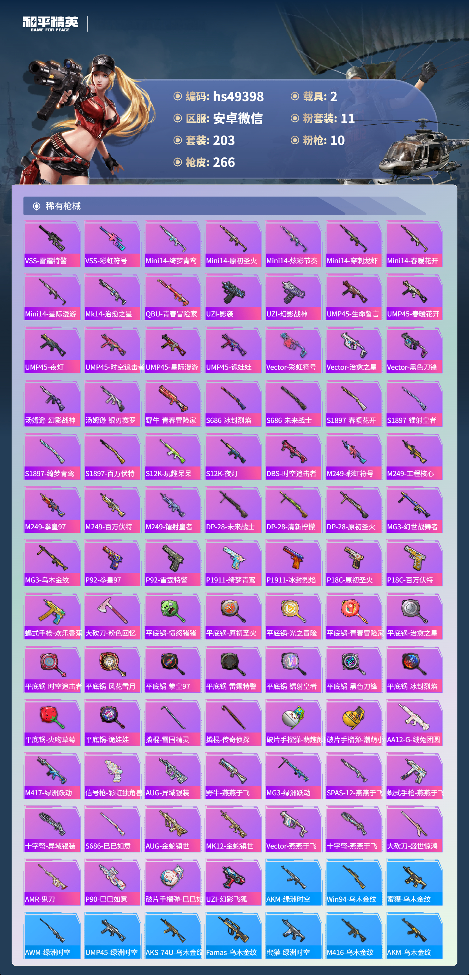 HPCMW421065和平精英账号详情图9