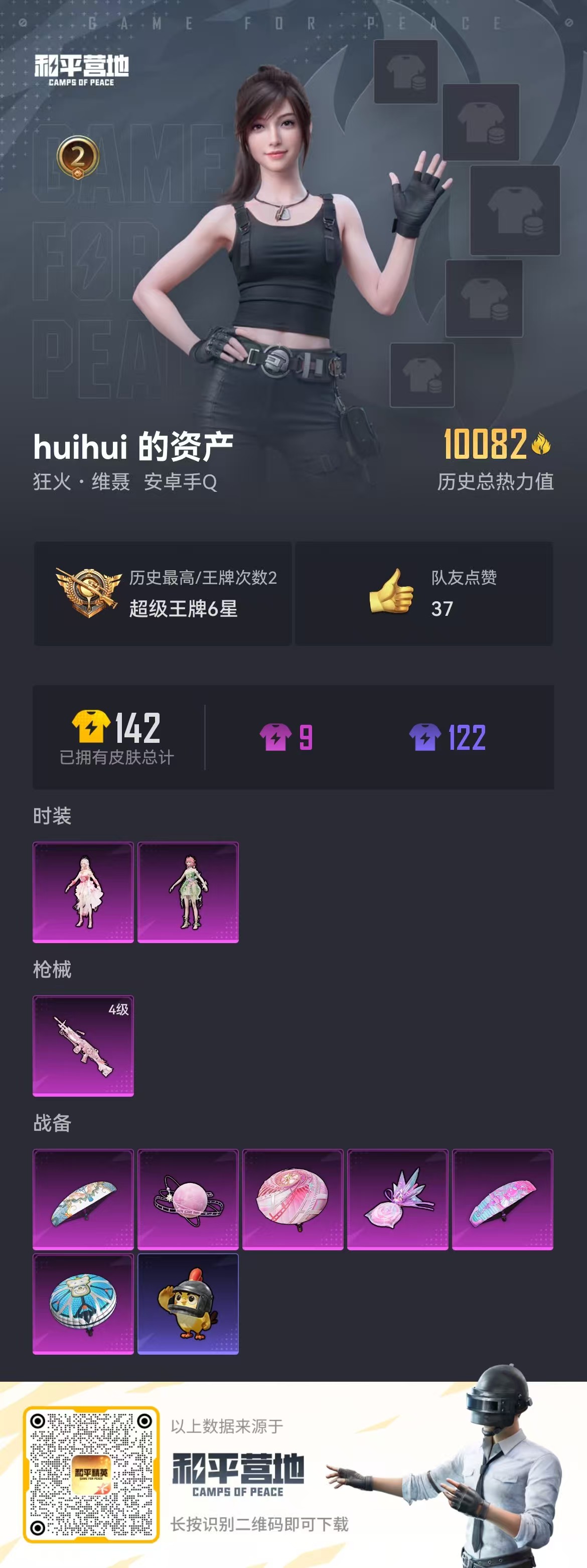 HPSJ424819和平精英账号详情图3