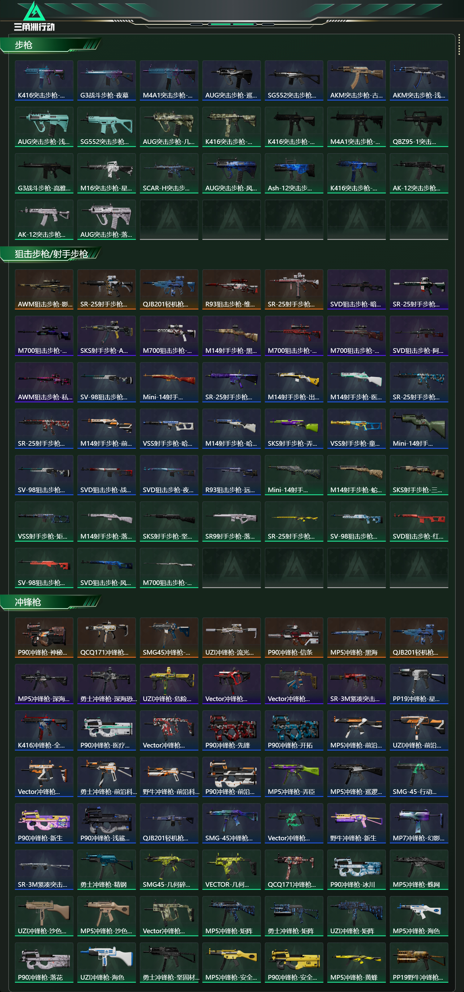 SJZCMW49320三角洲行动账号详情图22 SJZCMW49320三角洲行动账号详情图22