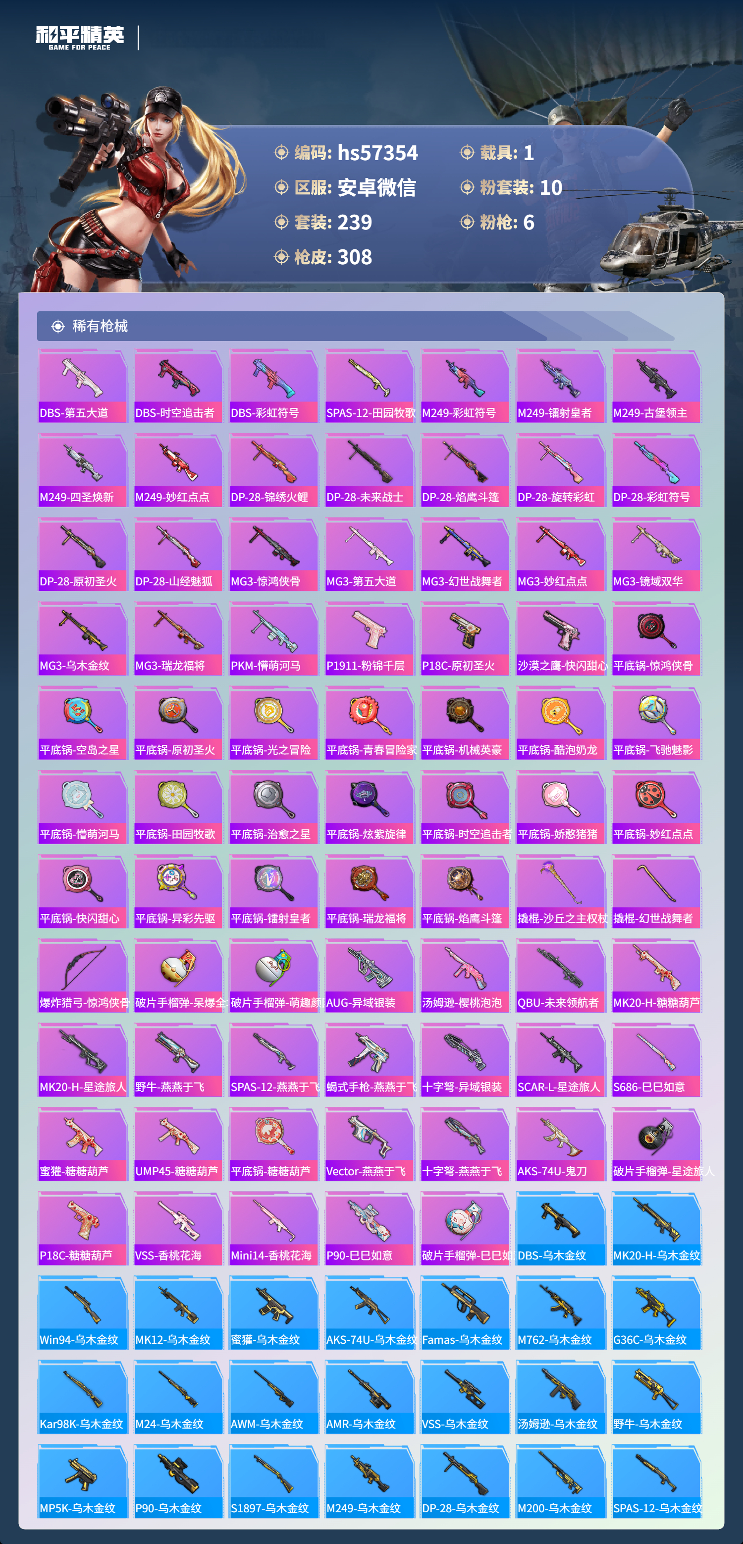 HPCMW421011和平精英账号详情图10