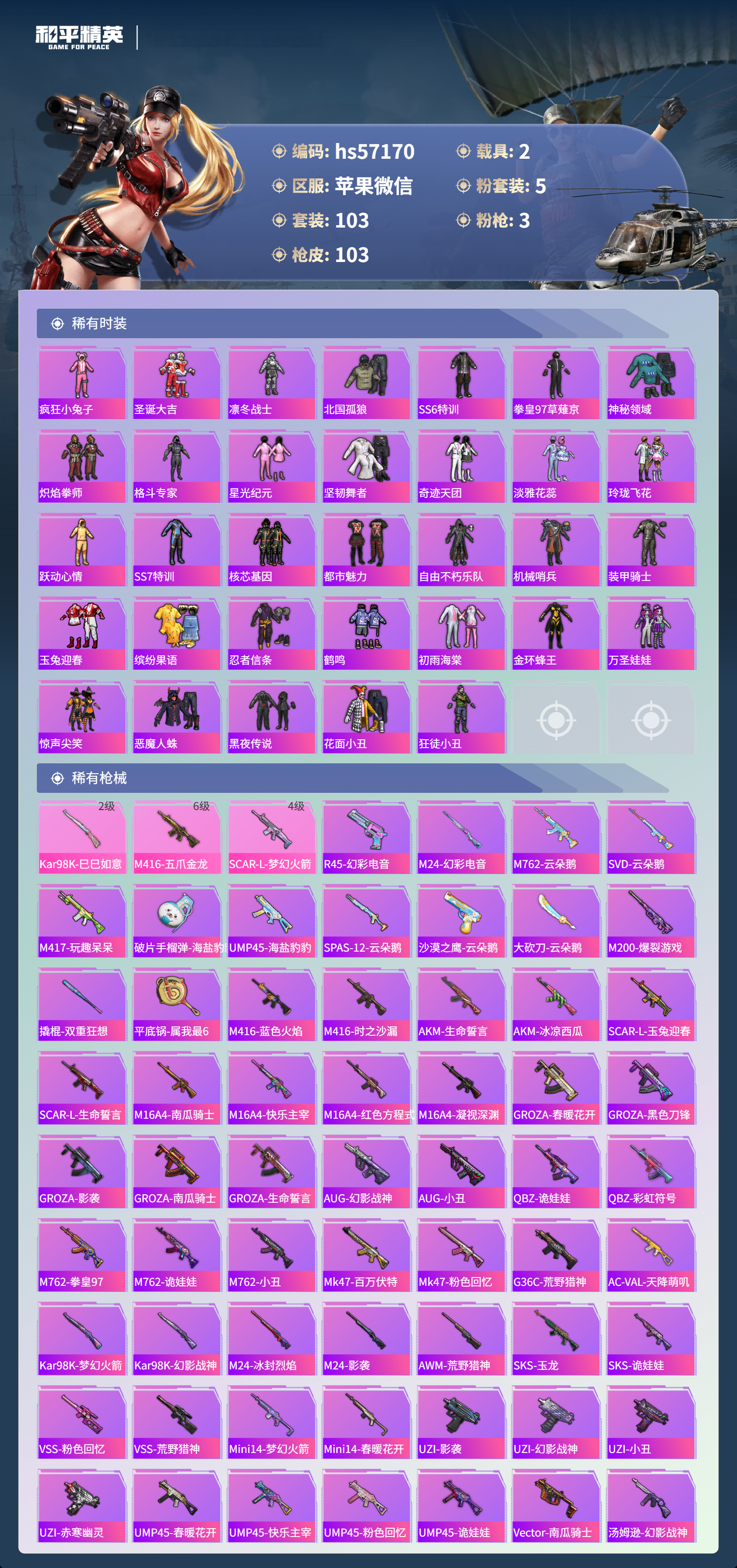 HPCMW421012和平精英账号详情图7 HPCMW421012和平精英账号详情图7