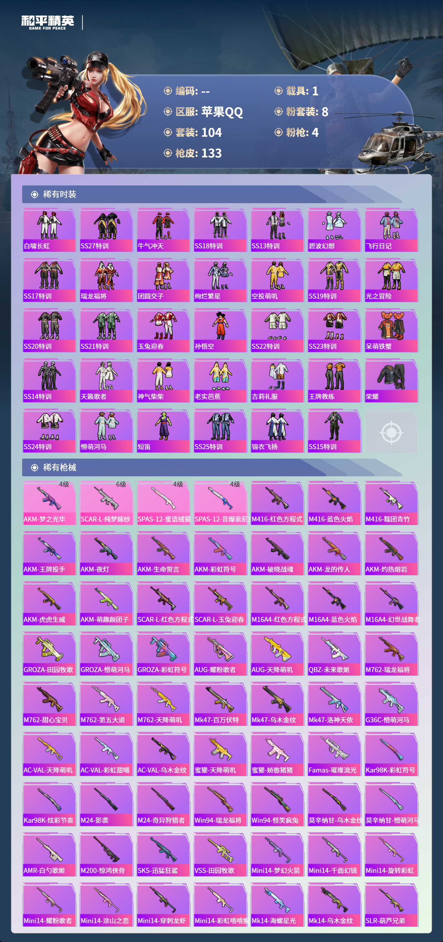 HPCMW421023和平精英账号详情图4