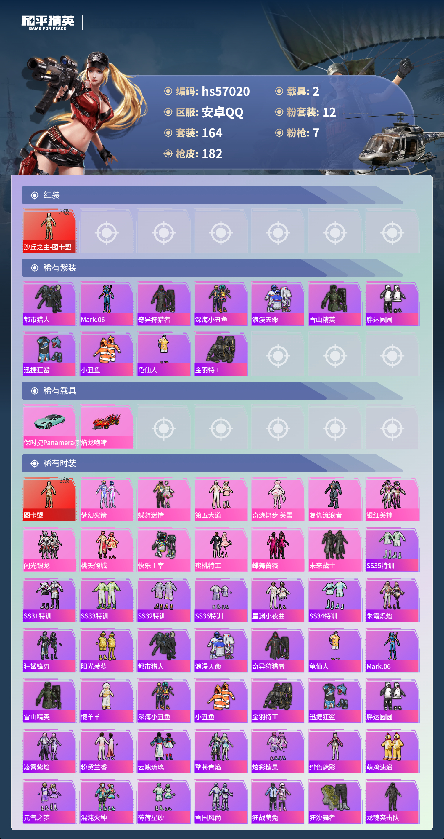 HPCMW421084和平精英账号详情图5