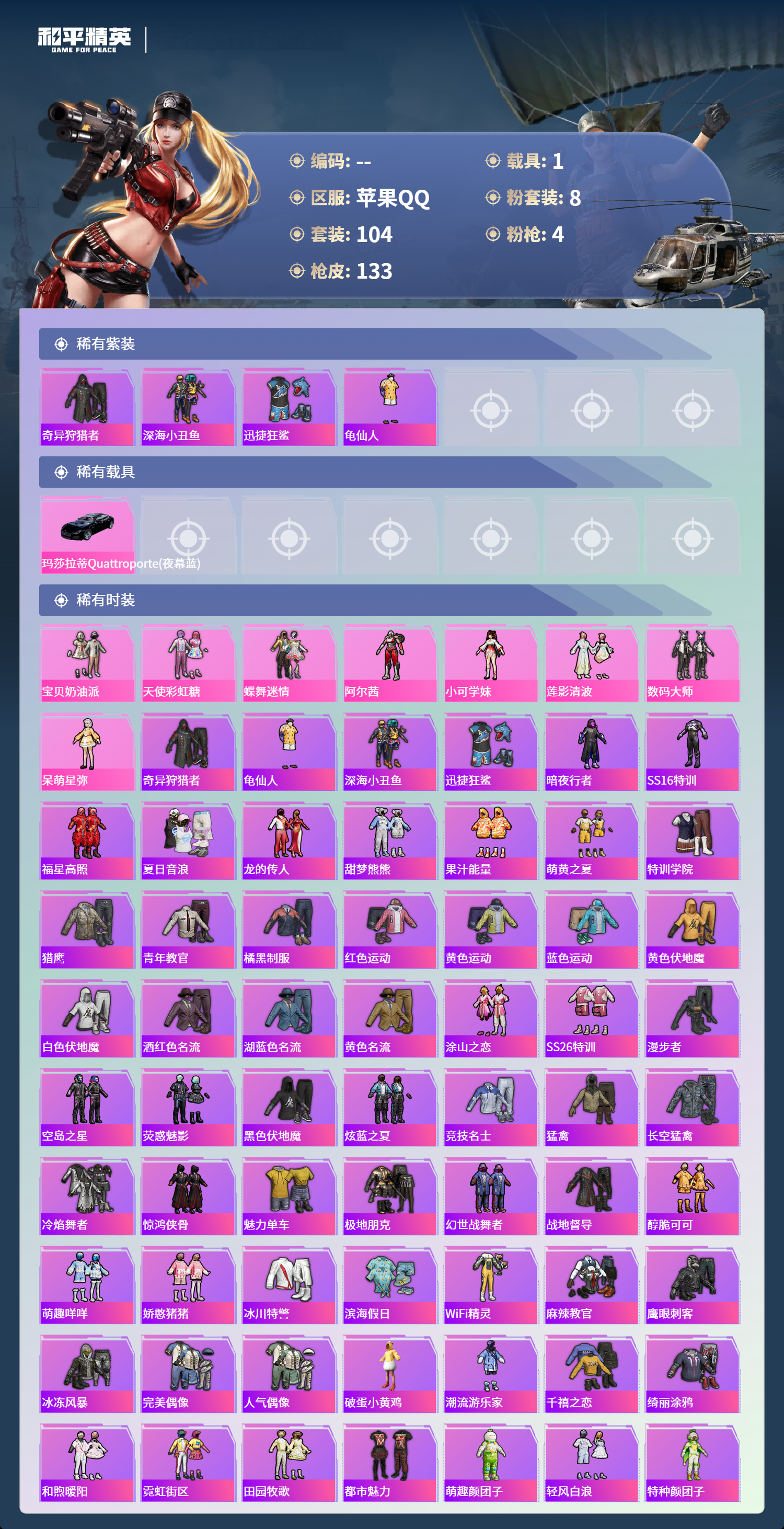 HPCMW421023和平精英账号详情图3