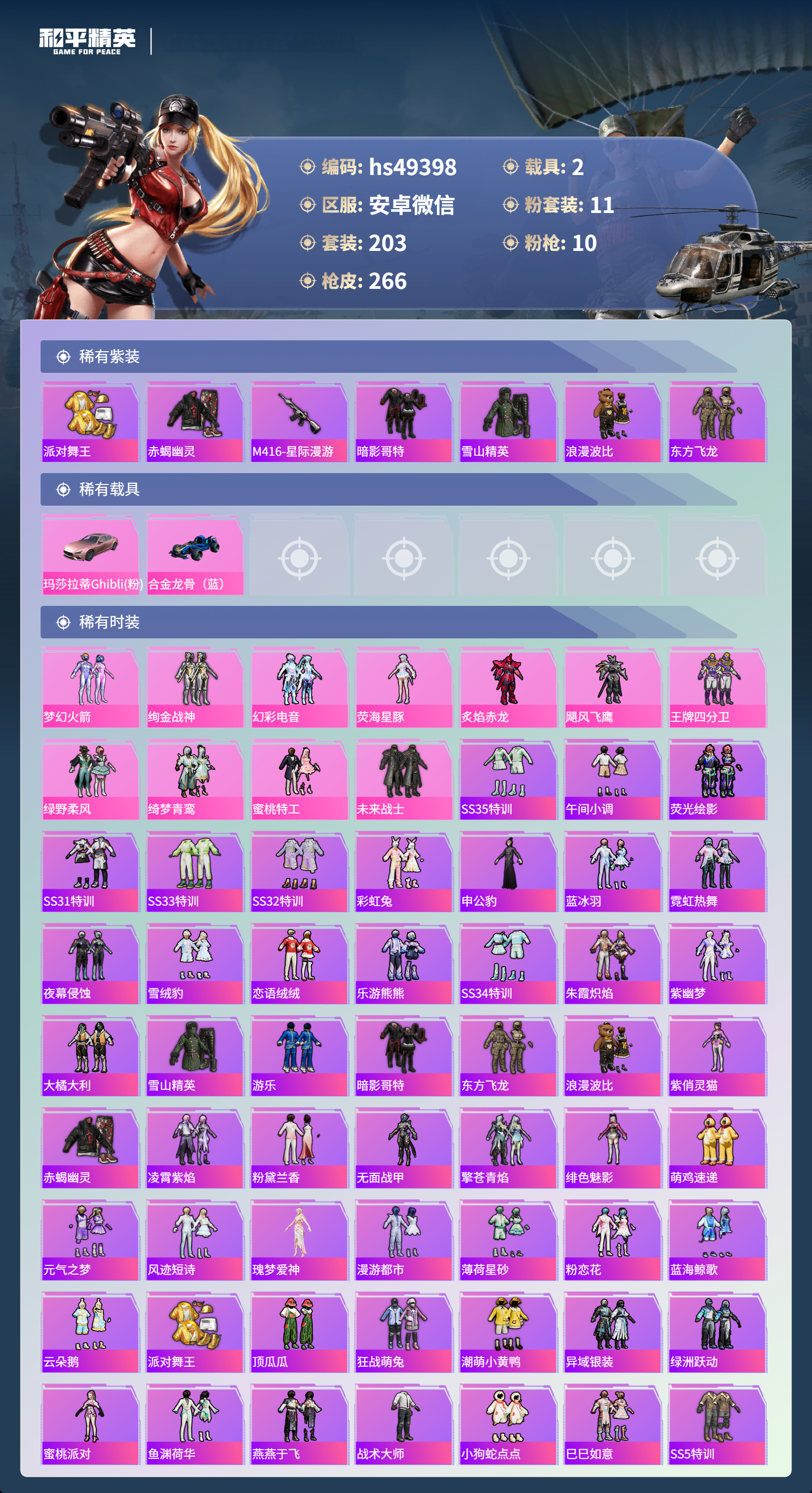 HPCMW421065和平精英账号详情图5