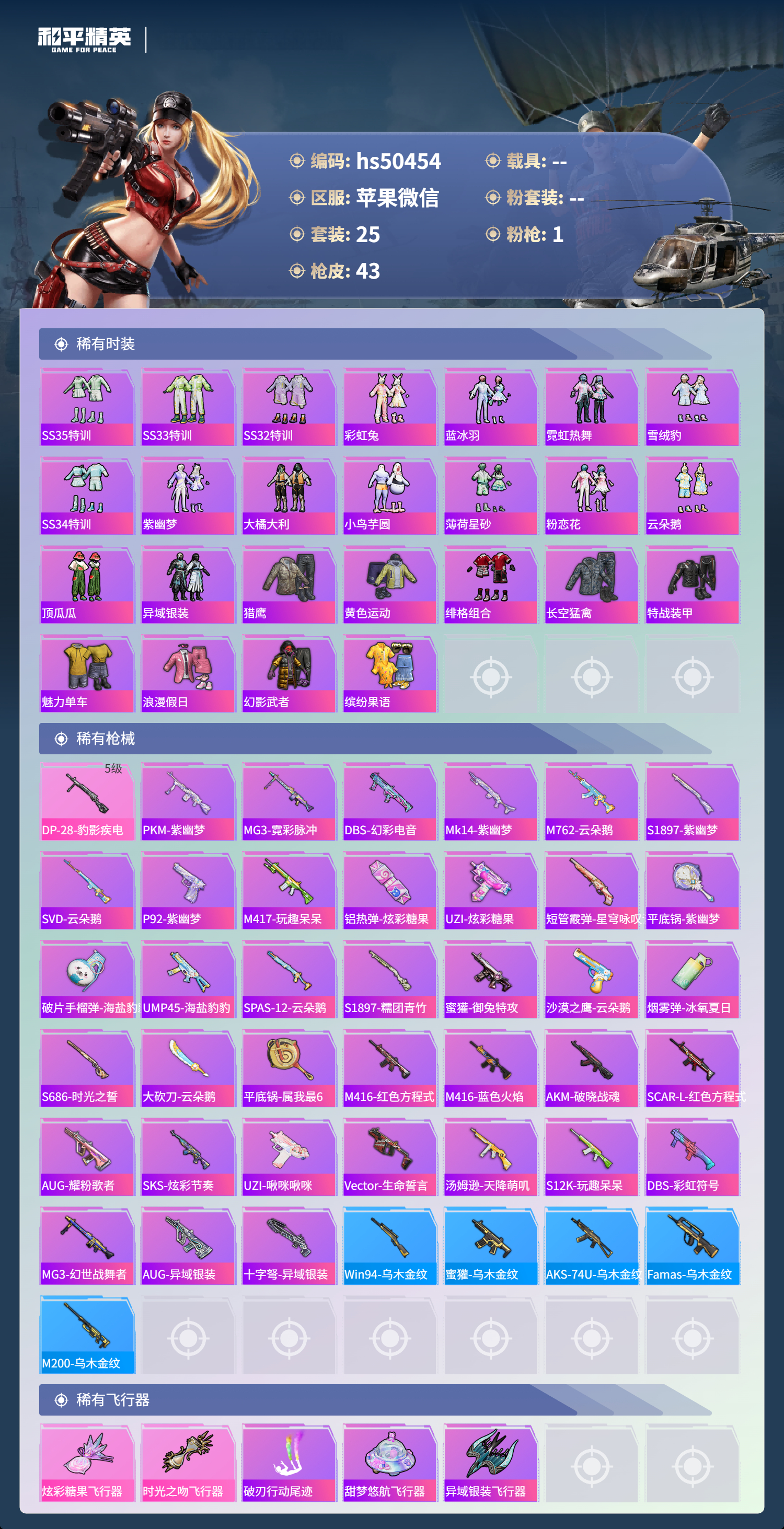 HPSJ420221和平精英账号详情图6 HPSJ420221和平精英账号详情图6