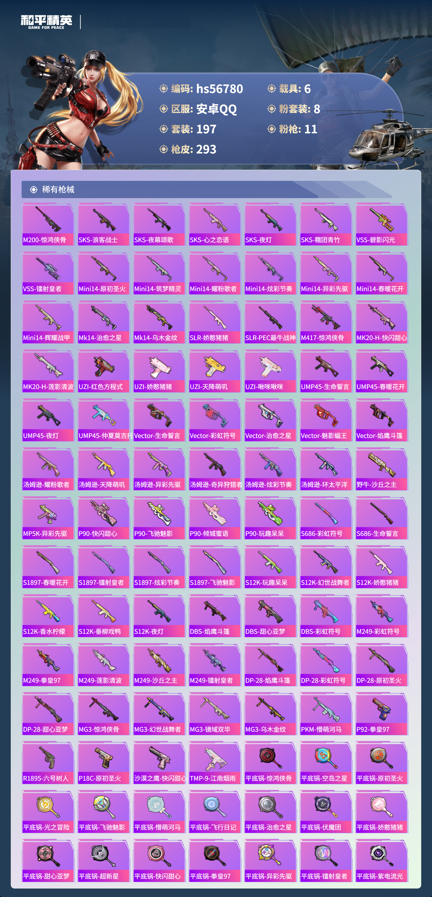 HPCMW421067和平精英账号详情图9 HPCMW421067和平精英账号详情图9