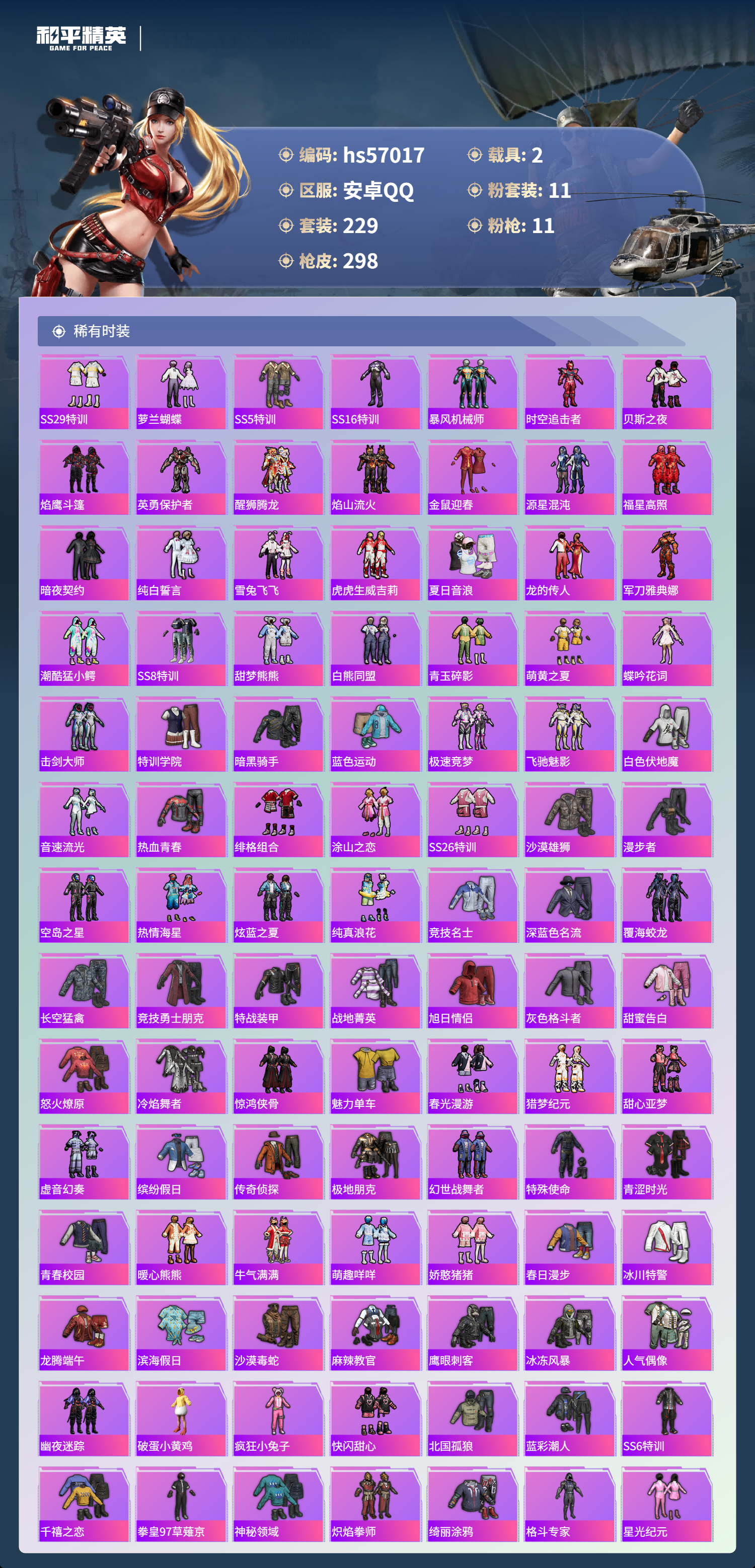 HPSJ420100和平精英账号详情图6 HPSJ420100和平精英账号详情图6